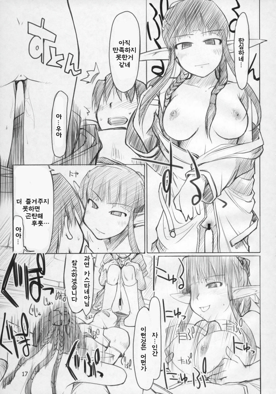 (C71) [Forbidden-Lips (Ryo)] Mabi Life 4 (Mabinogi) [Korean] page 10 full