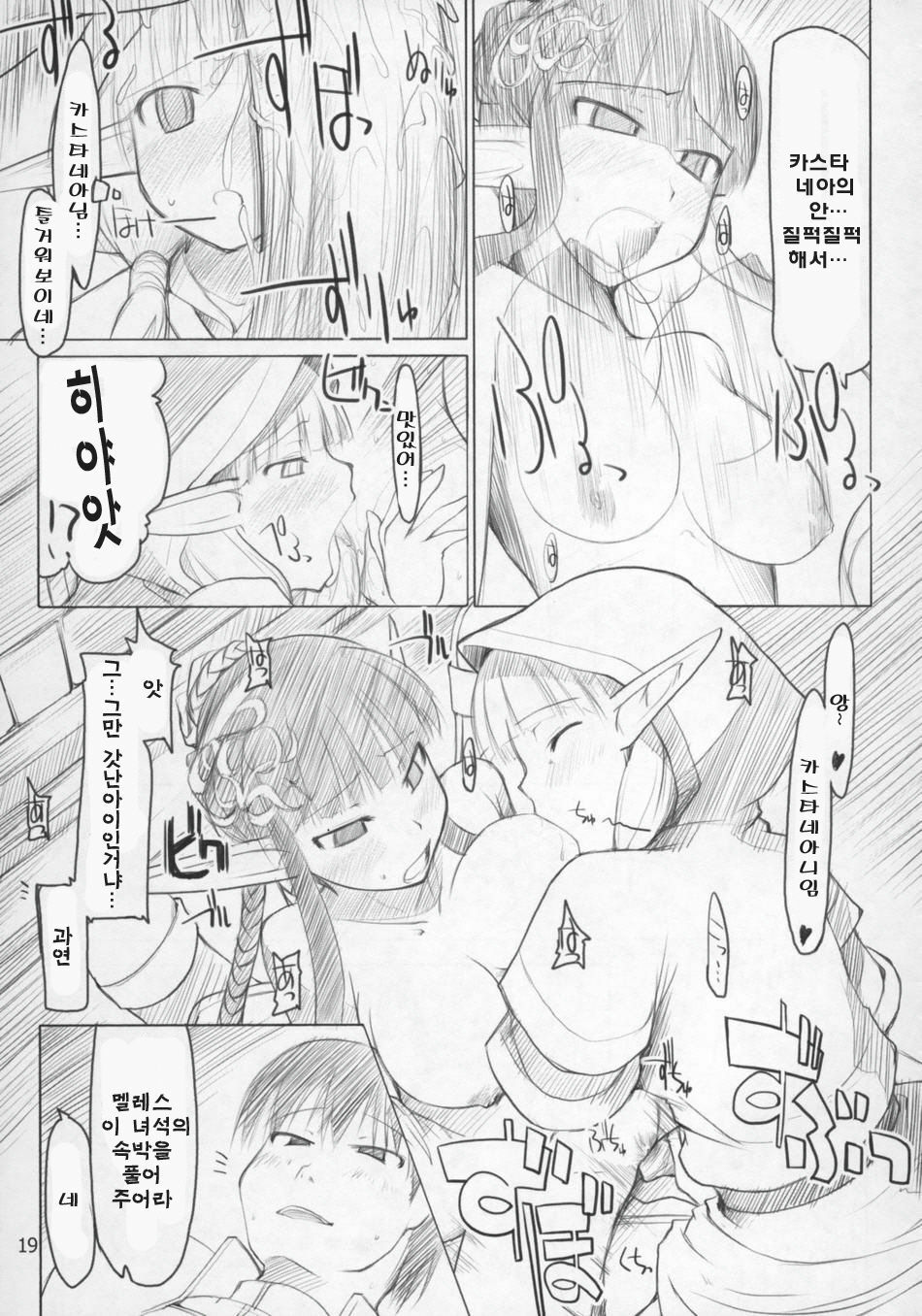 (C71) [Forbidden-Lips (Ryo)] Mabi Life 4 (Mabinogi) [Korean] page 13 full