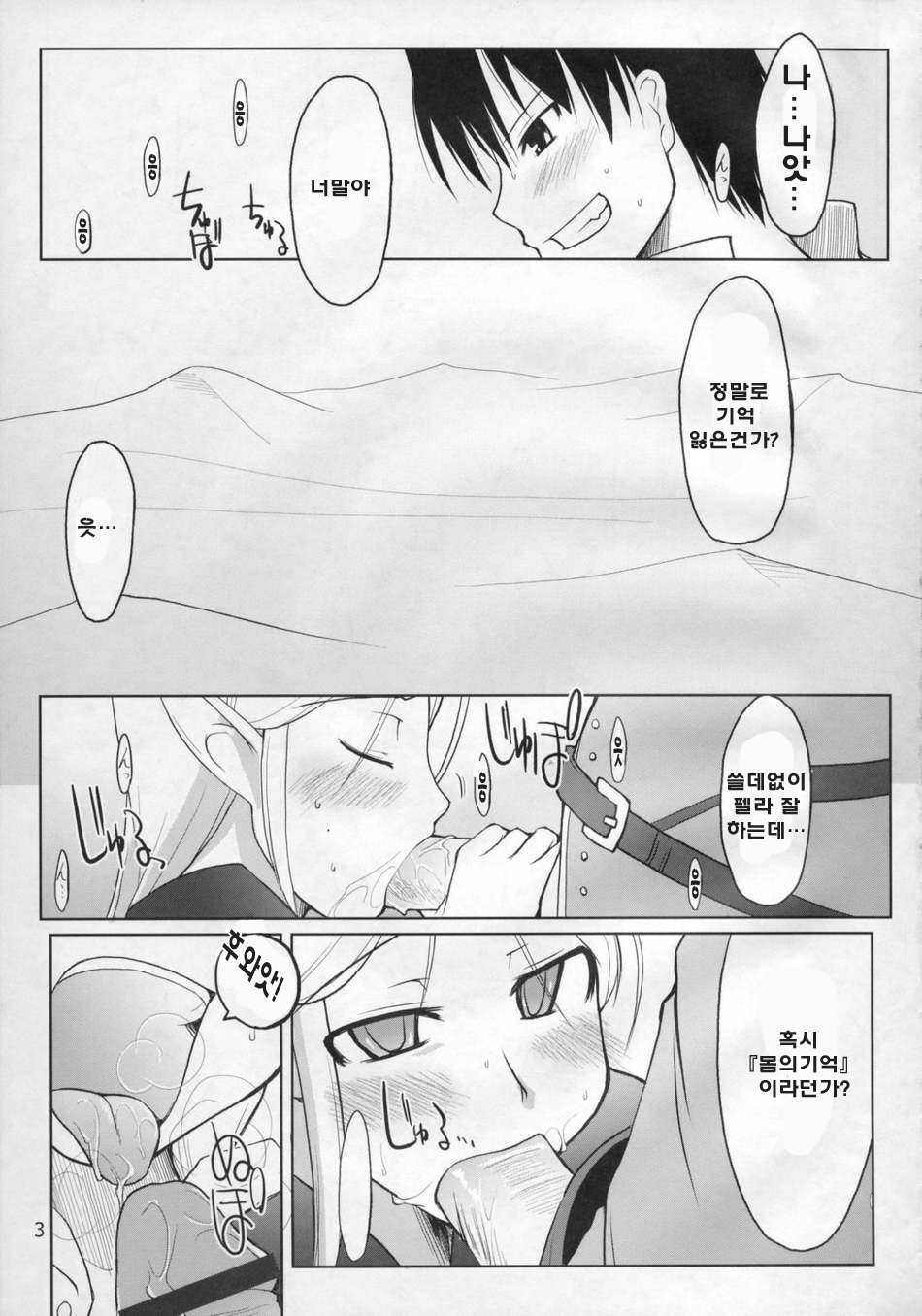 (C71) [Forbidden-Lips (Ryo)] Mabi Life 4 (Mabinogi) [Korean] page 23 full