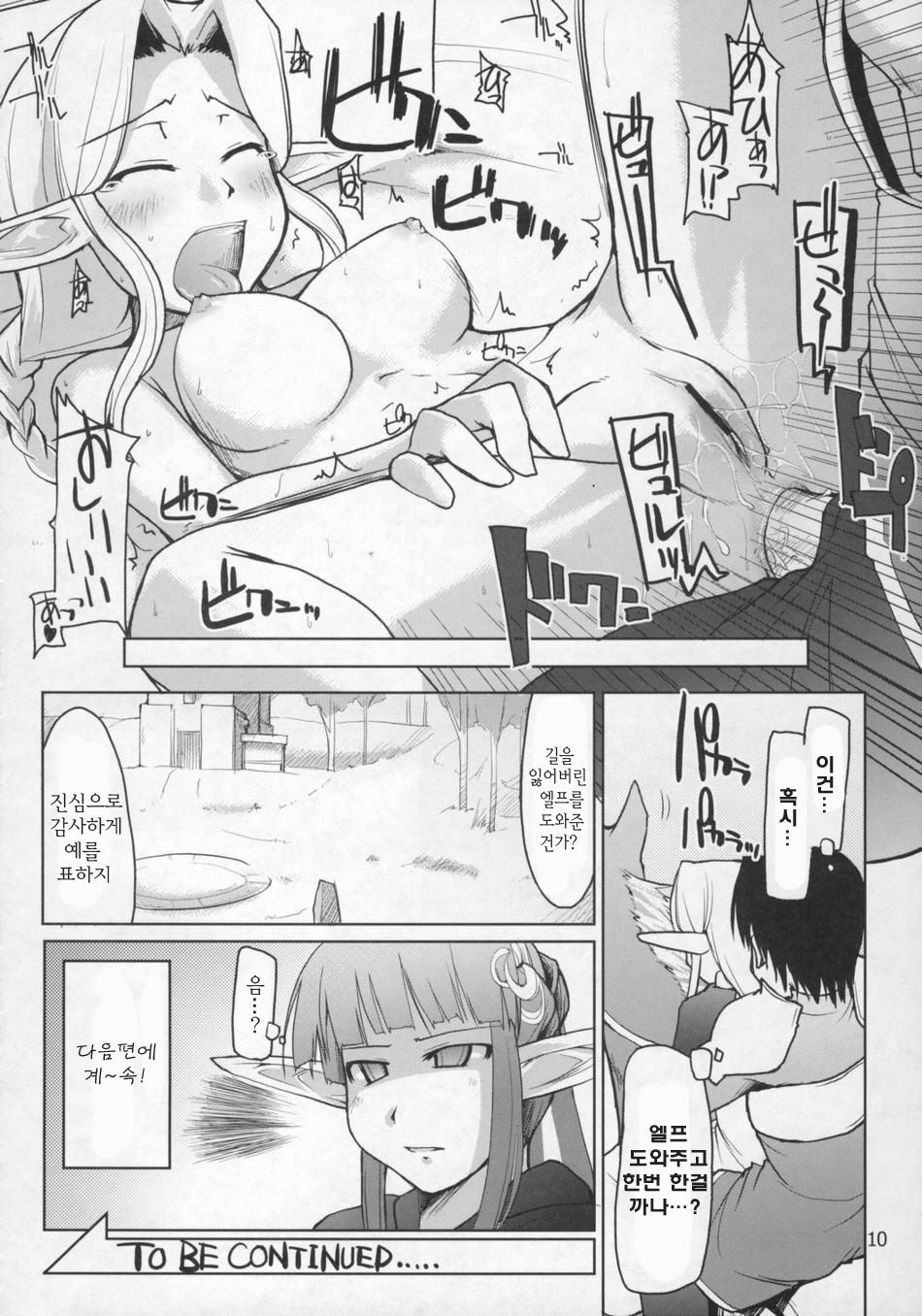 (C71) [Forbidden-Lips (Ryo)] Mabi Life 4 (Mabinogi) [Korean] page 3 full