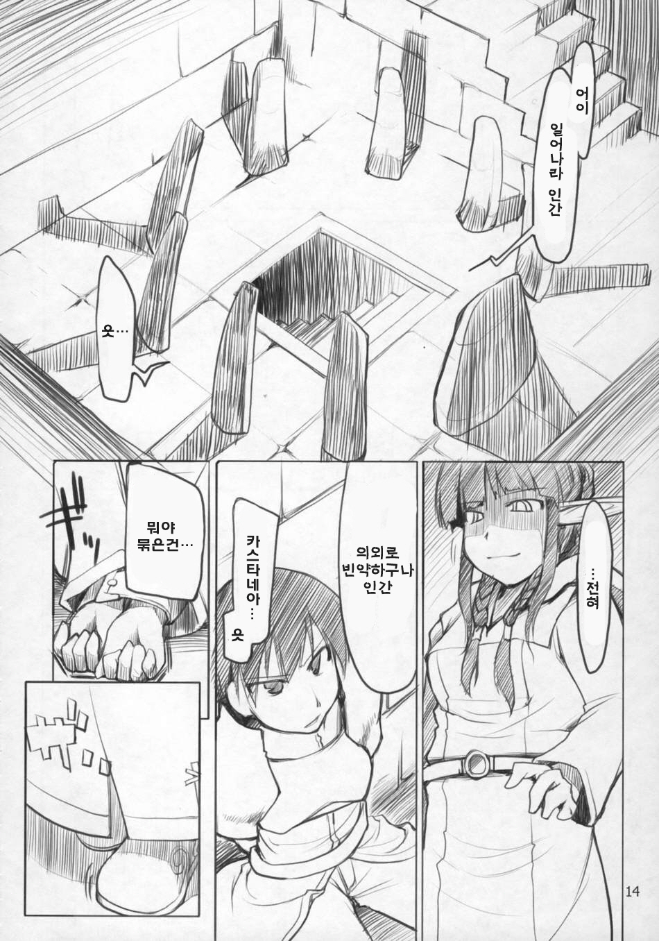 (C71) [Forbidden-Lips (Ryo)] Mabi Life 4 (Mabinogi) [Korean] page 7 full