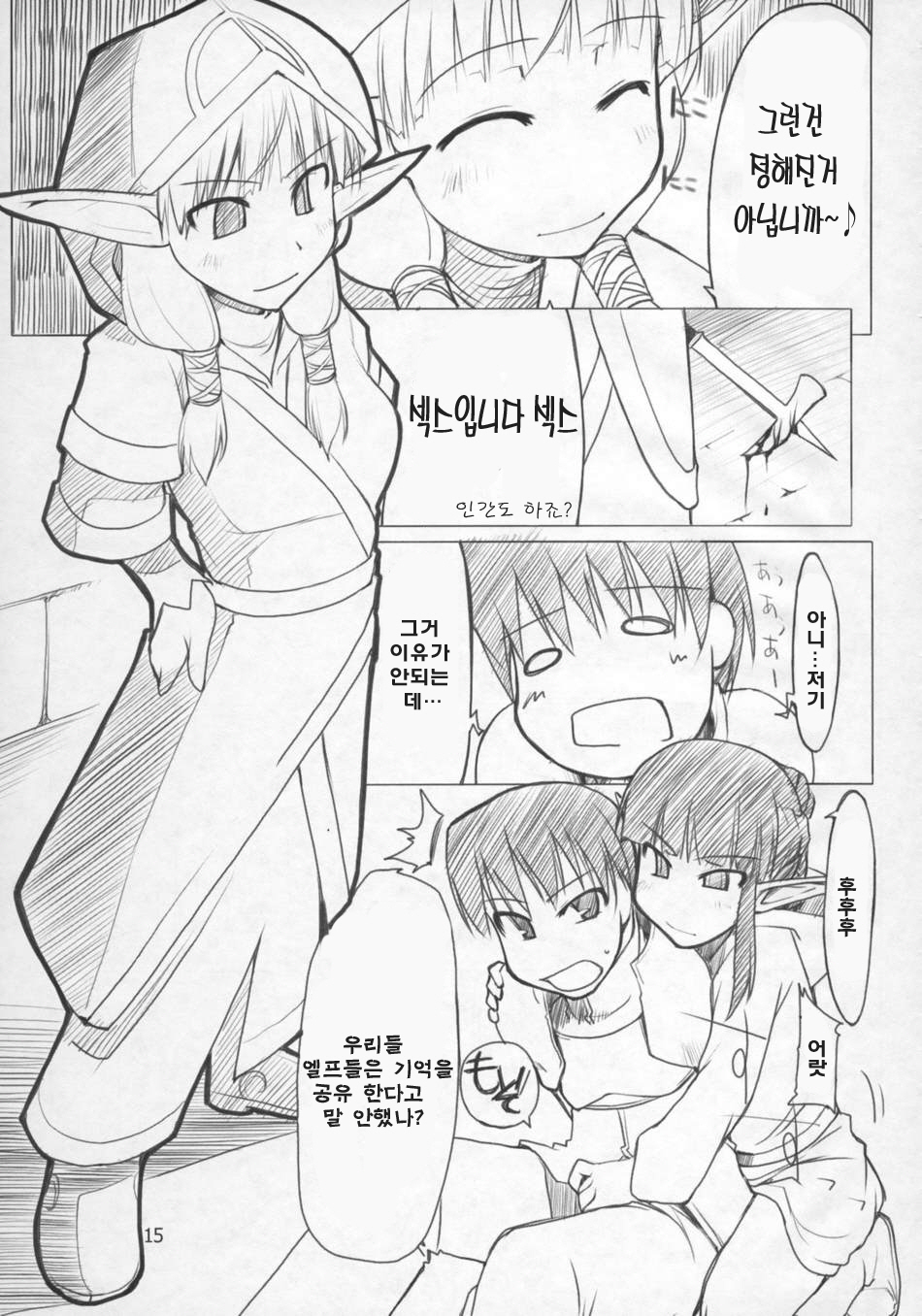 (C71) [Forbidden-Lips (Ryo)] Mabi Life 4 (Mabinogi) [Korean] page 8 full