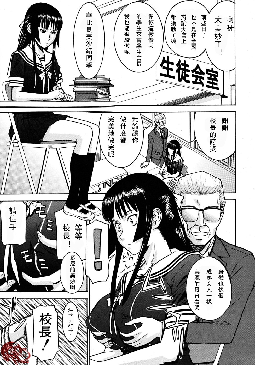 [Inomaru] Itazura senyou Hanahira Seitokaichou [Chinese] [天月NTR汉化组] page 1 full