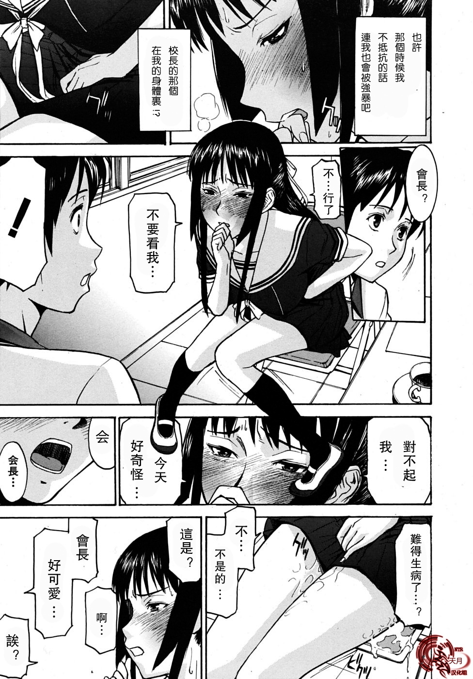 [Inomaru] Itazura senyou Hanahira Seitokaichou [Chinese] [天月NTR汉化组] page 10 full