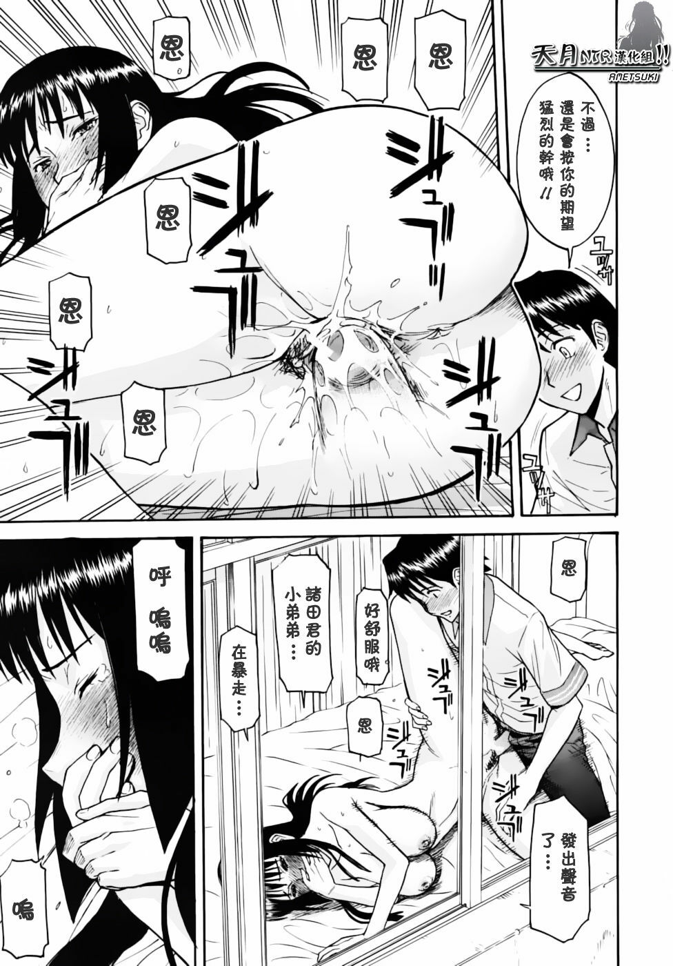 [Inomaru] Itazura senyou Hanahira Seitokaichou [Chinese] [天月NTR汉化组] page 101 full