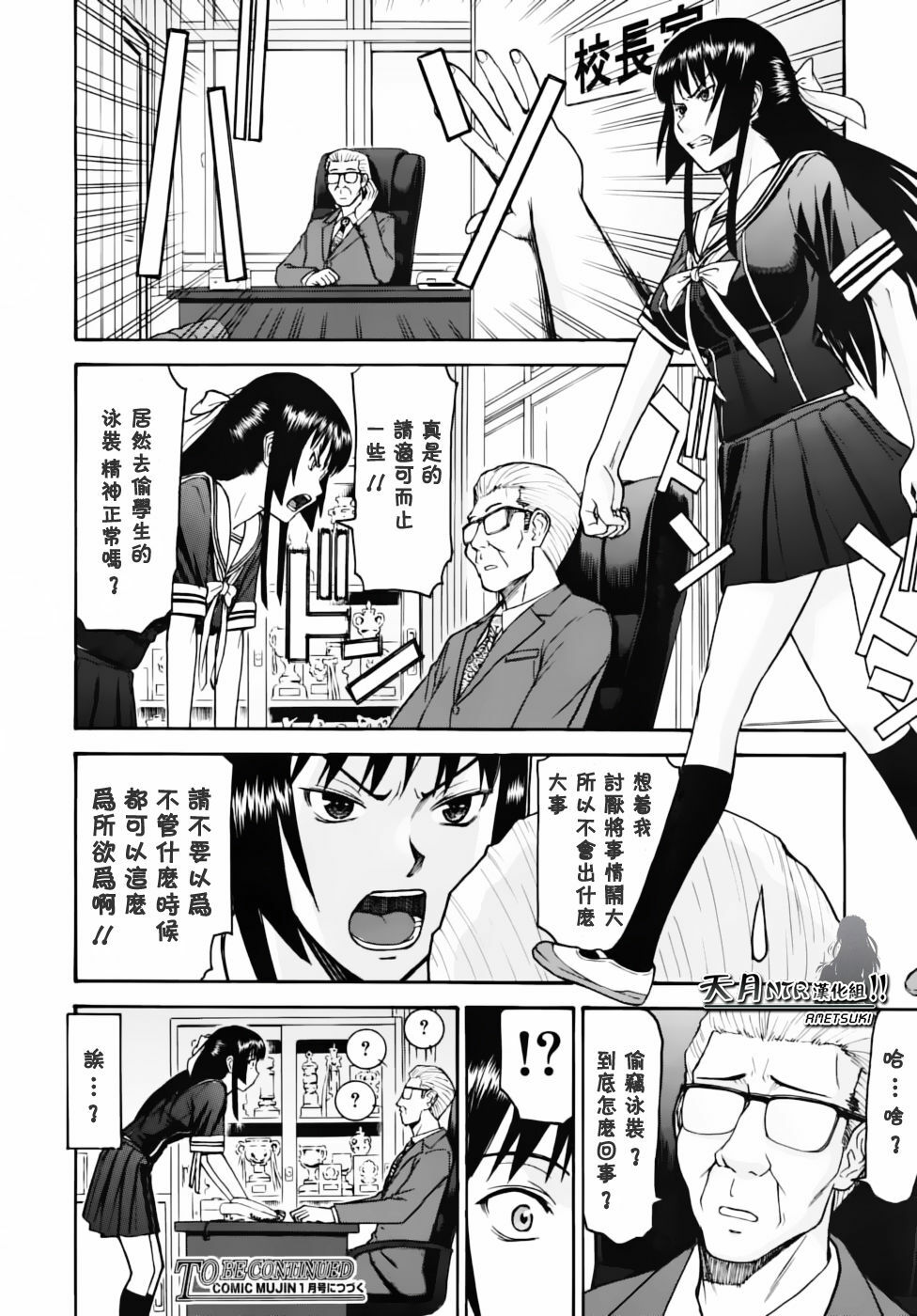 [Inomaru] Itazura senyou Hanahira Seitokaichou [Chinese] [天月NTR汉化组] page 105 full