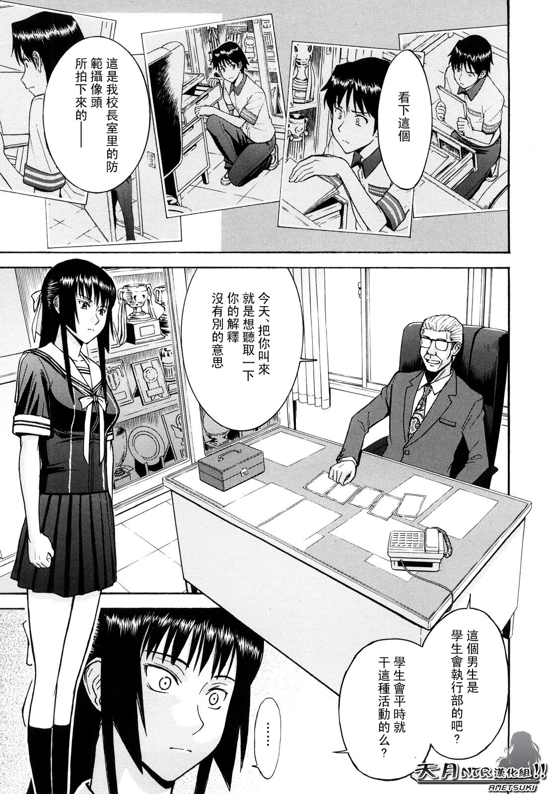 [Inomaru] Itazura senyou Hanahira Seitokaichou [Chinese] [天月NTR汉化组] page 106 full