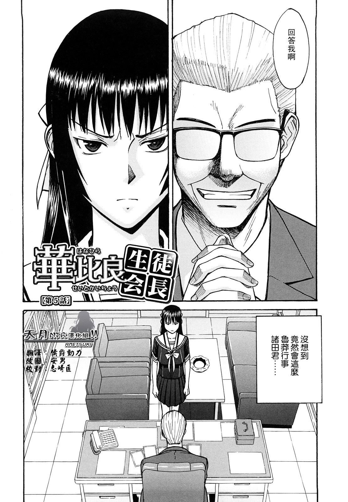 [Inomaru] Itazura senyou Hanahira Seitokaichou [Chinese] [天月NTR汉化组] page 107 full