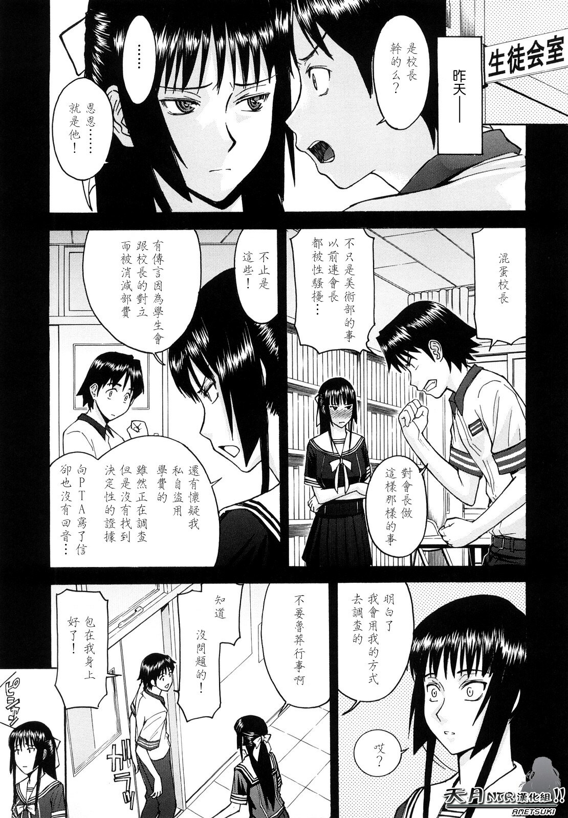 [Inomaru] Itazura senyou Hanahira Seitokaichou [Chinese] [天月NTR汉化组] page 108 full