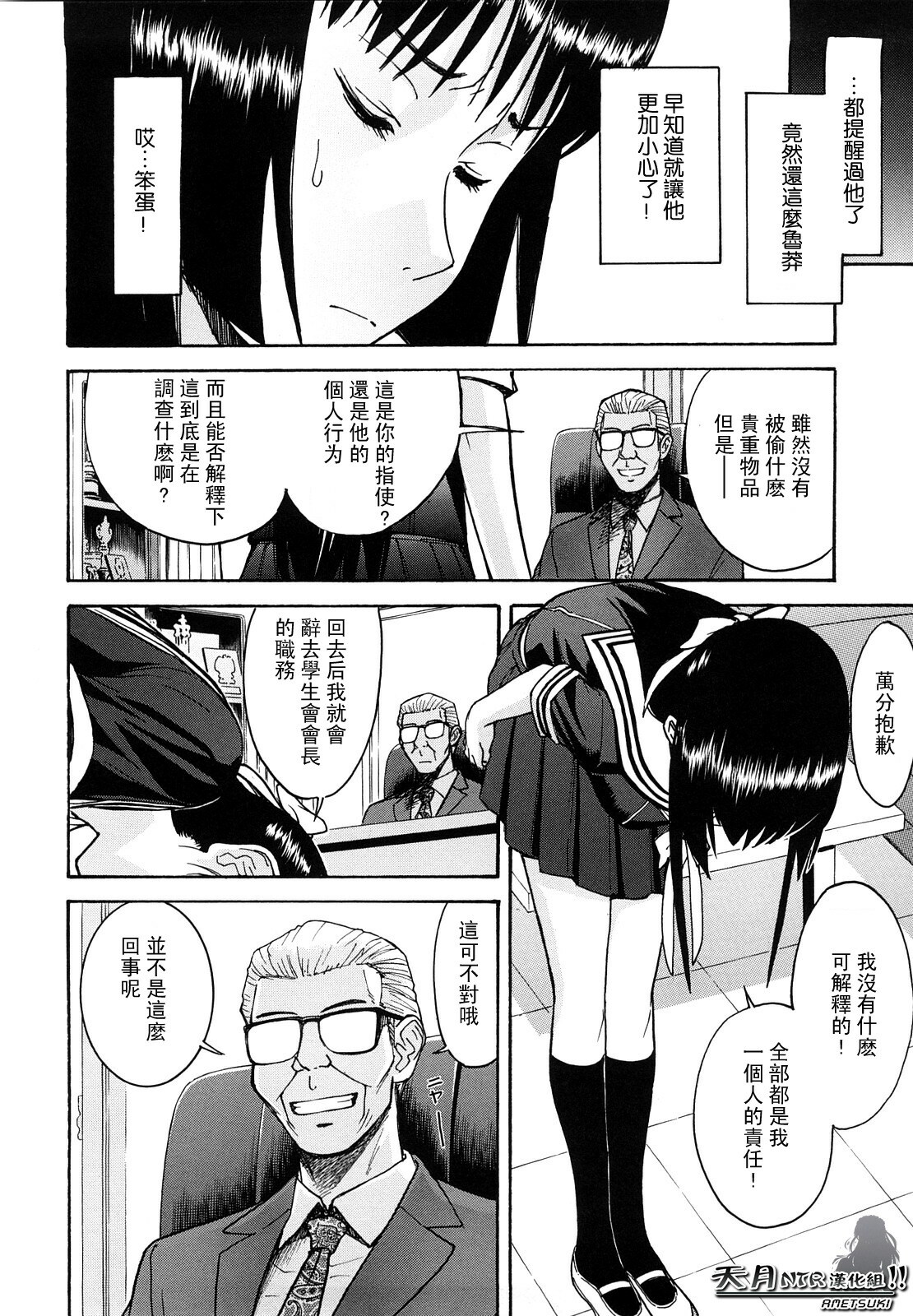 [Inomaru] Itazura senyou Hanahira Seitokaichou [Chinese] [天月NTR汉化组] page 109 full