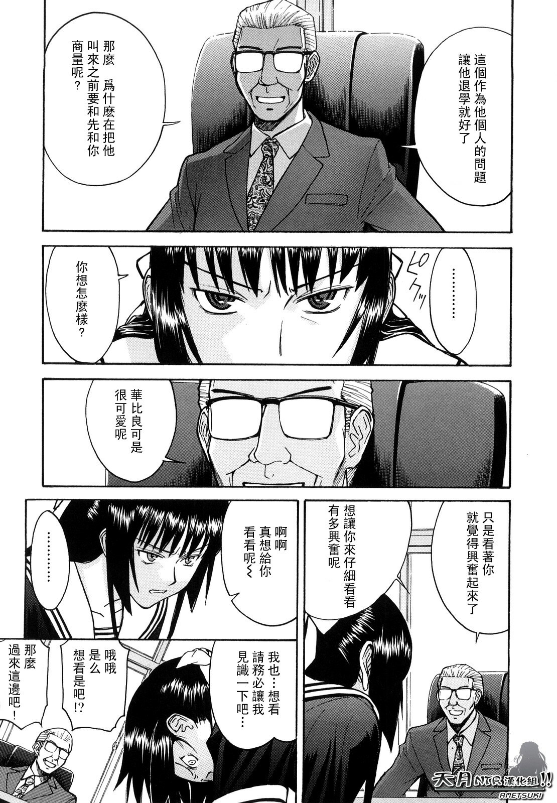 [Inomaru] Itazura senyou Hanahira Seitokaichou [Chinese] [天月NTR汉化组] page 110 full