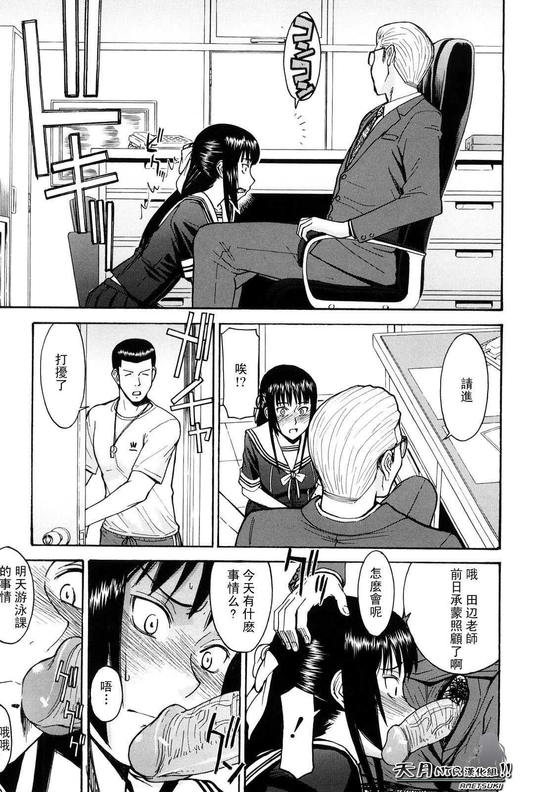 [Inomaru] Itazura senyou Hanahira Seitokaichou [Chinese] [天月NTR汉化组] page 112 full