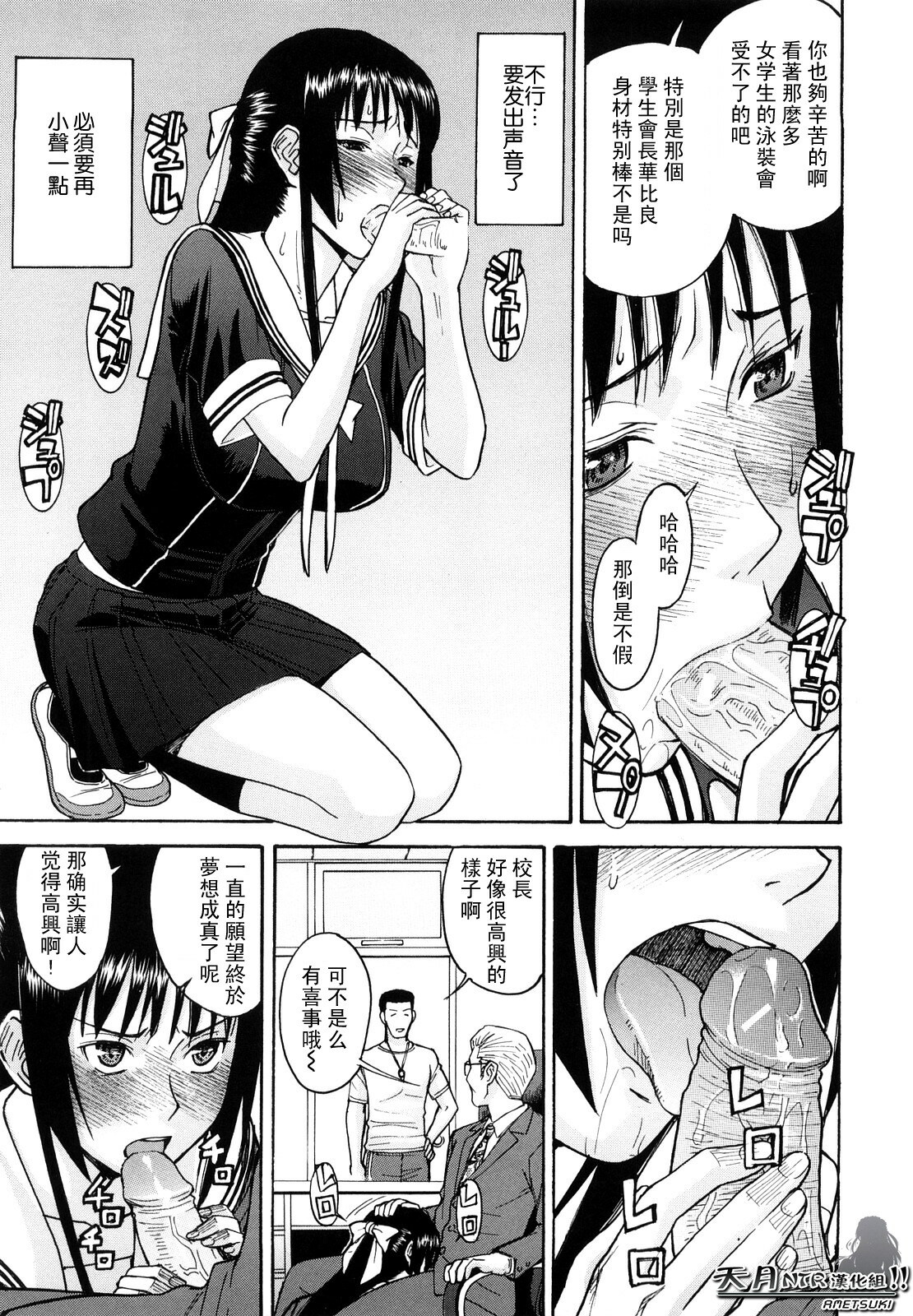 [Inomaru] Itazura senyou Hanahira Seitokaichou [Chinese] [天月NTR汉化组] page 114 full