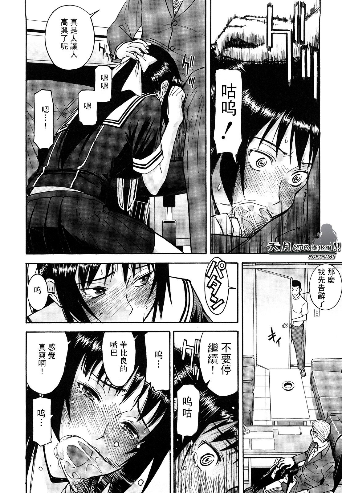 [Inomaru] Itazura senyou Hanahira Seitokaichou [Chinese] [天月NTR汉化组] page 115 full