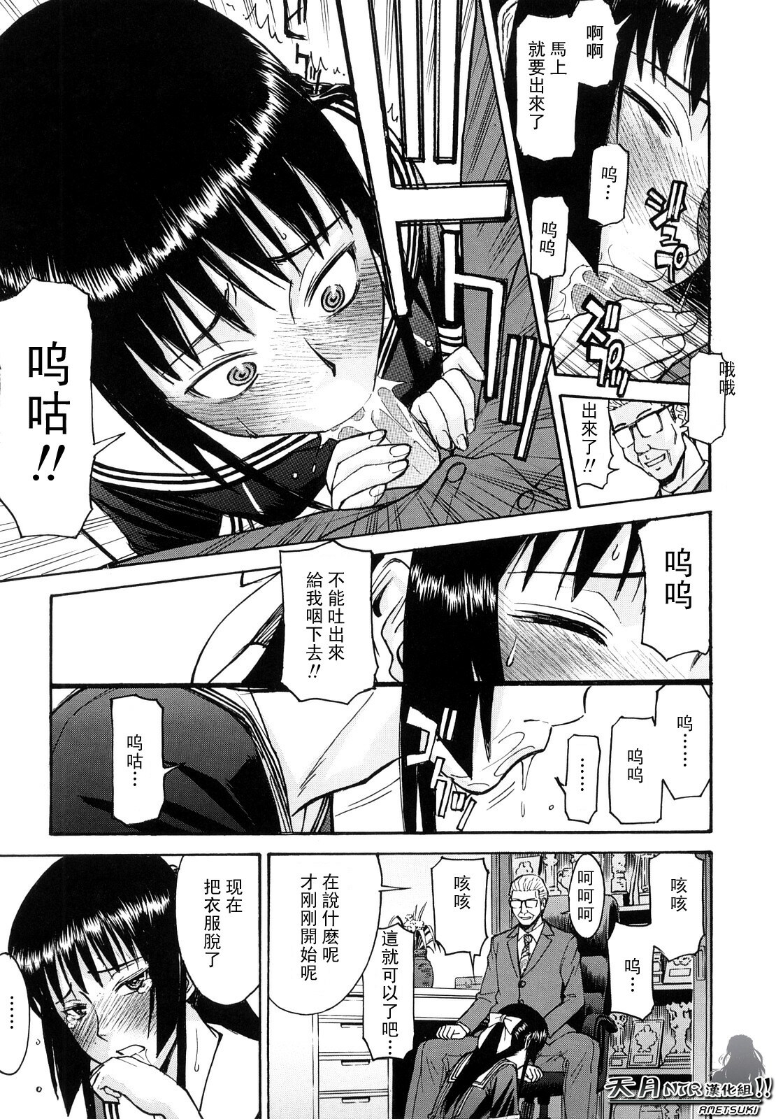 [Inomaru] Itazura senyou Hanahira Seitokaichou [Chinese] [天月NTR汉化组] page 116 full