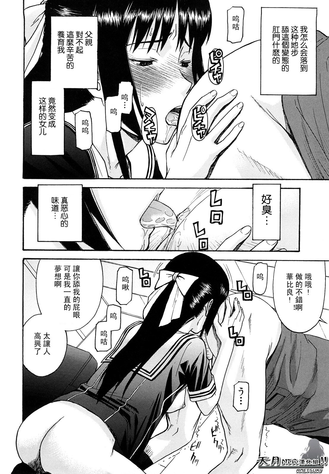 [Inomaru] Itazura senyou Hanahira Seitokaichou [Chinese] [天月NTR汉化组] page 119 full