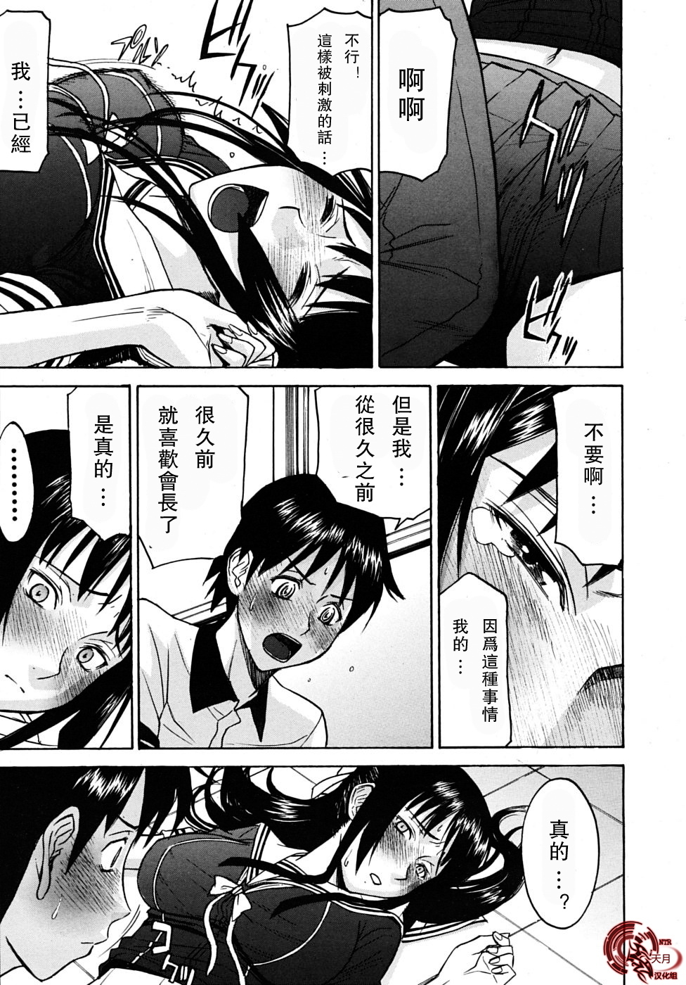 [Inomaru] Itazura senyou Hanahira Seitokaichou [Chinese] [天月NTR汉化组] page 12 full