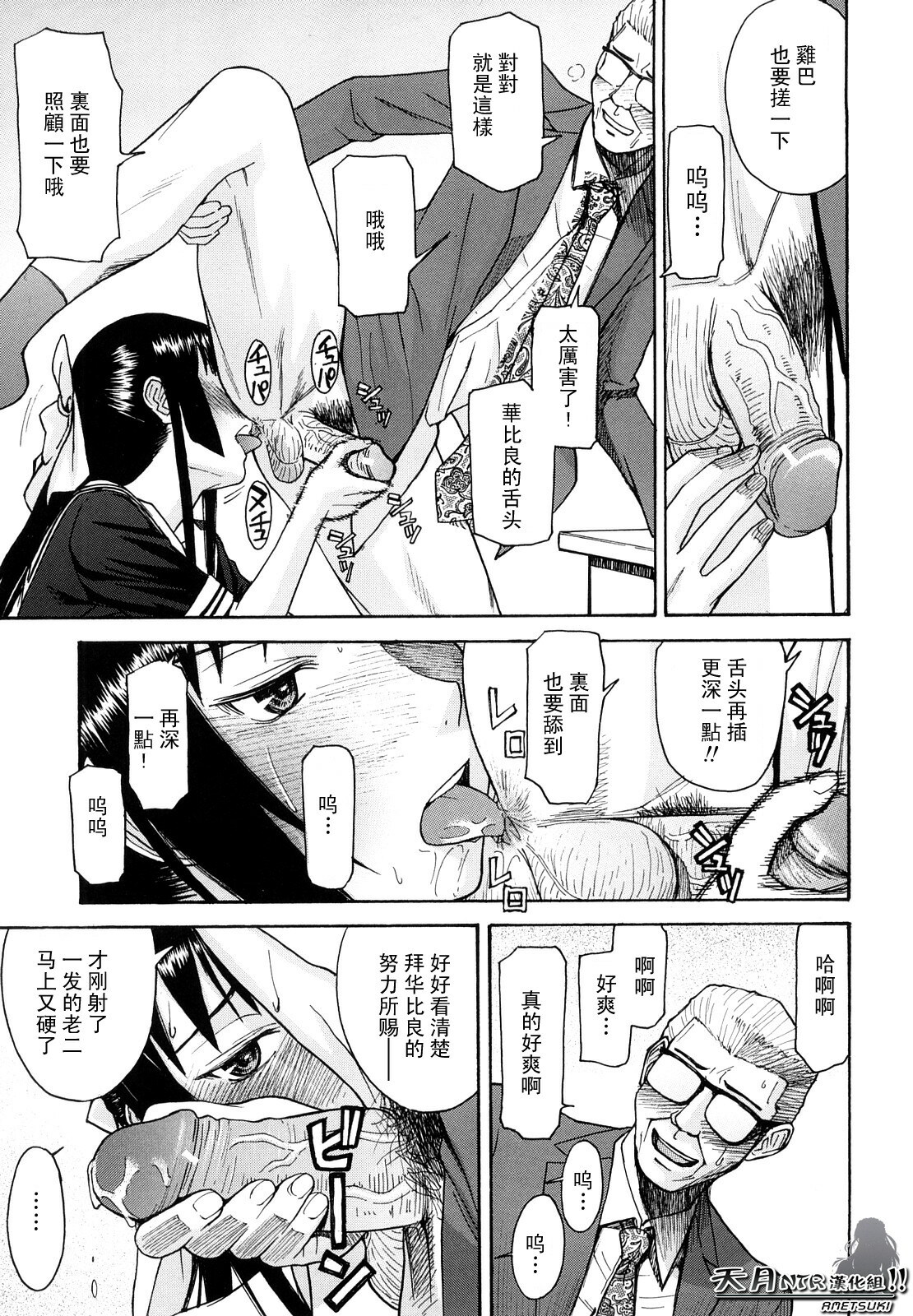 [Inomaru] Itazura senyou Hanahira Seitokaichou [Chinese] [天月NTR汉化组] page 120 full