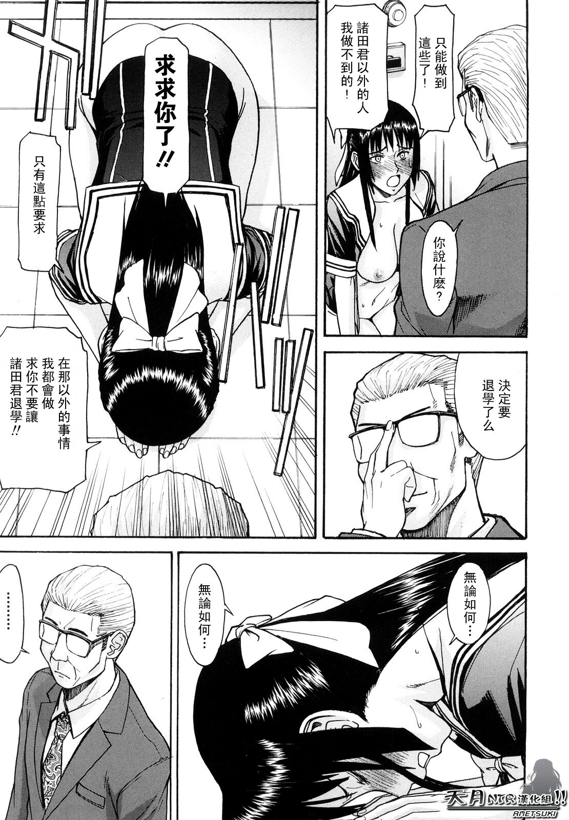 [Inomaru] Itazura senyou Hanahira Seitokaichou [Chinese] [天月NTR汉化组] page 122 full