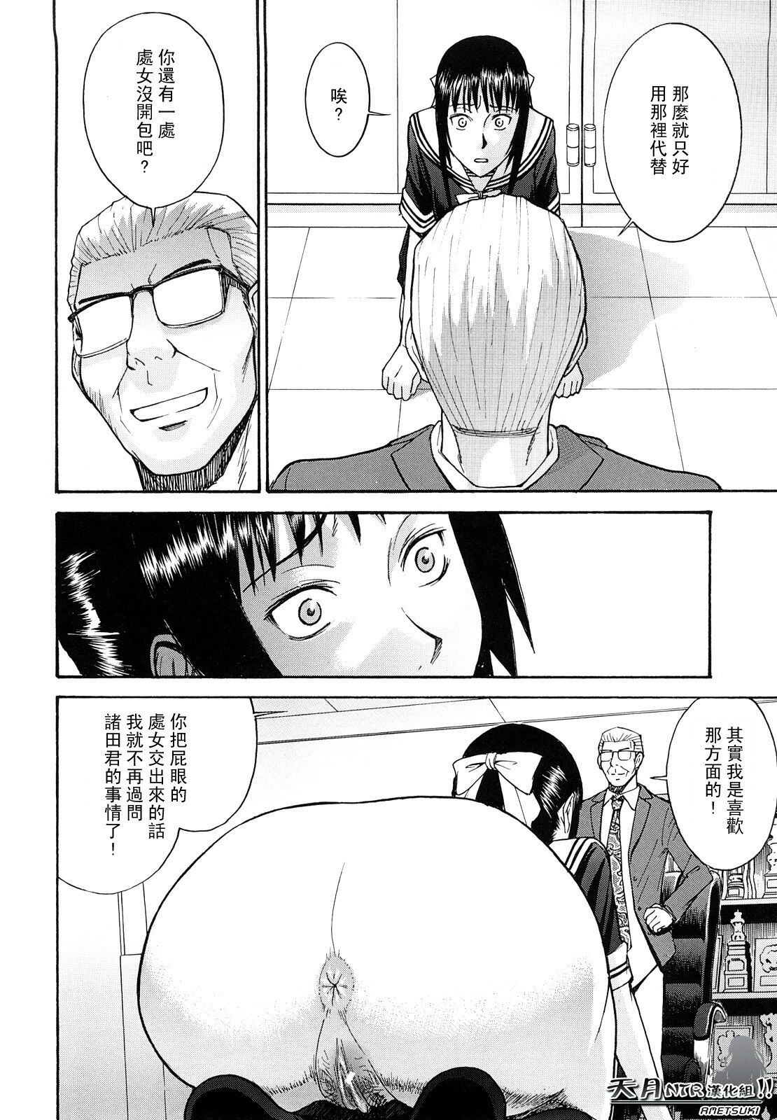 [Inomaru] Itazura senyou Hanahira Seitokaichou [Chinese] [天月NTR汉化组] page 123 full