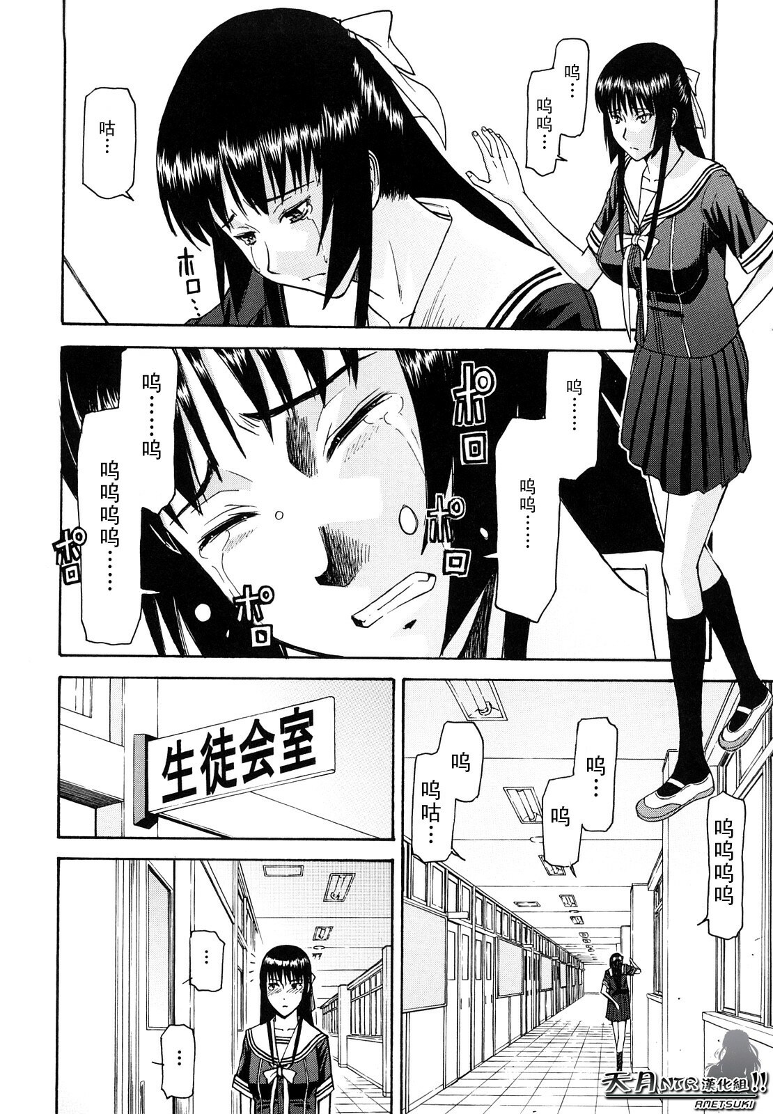 [Inomaru] Itazura senyou Hanahira Seitokaichou [Chinese] [天月NTR汉化组] page 133 full