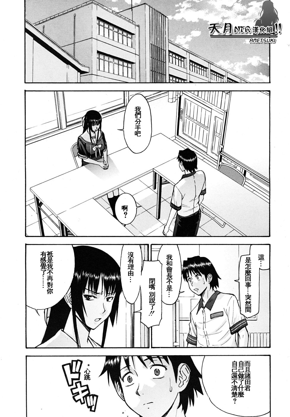 [Inomaru] Itazura senyou Hanahira Seitokaichou [Chinese] [天月NTR汉化组] page 138 full