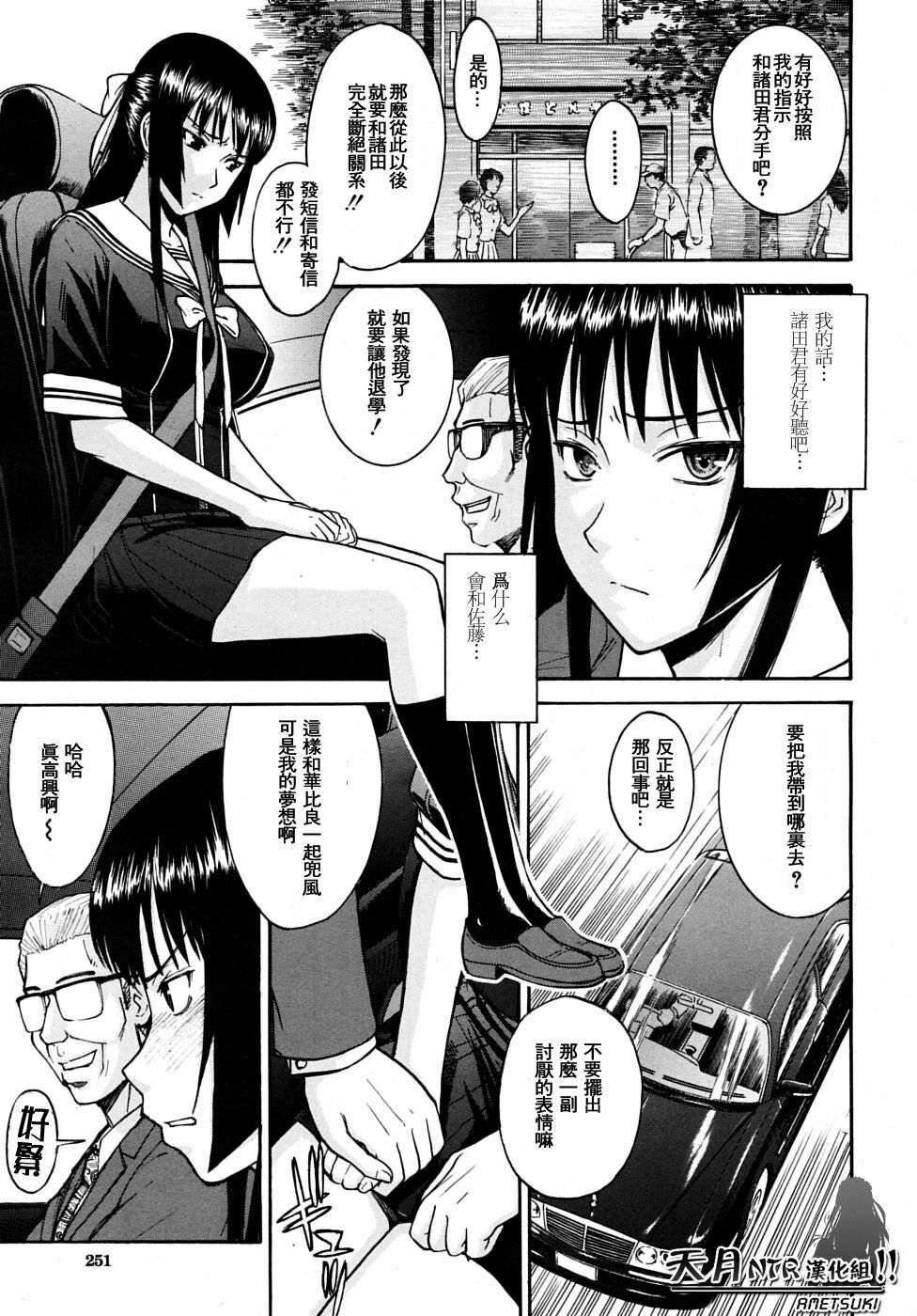 [Inomaru] Itazura senyou Hanahira Seitokaichou [Chinese] [天月NTR汉化组] page 140 full