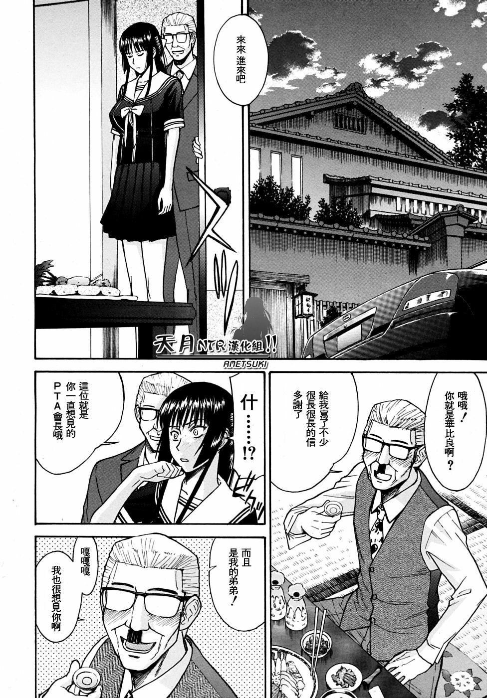 [Inomaru] Itazura senyou Hanahira Seitokaichou [Chinese] [天月NTR汉化组] page 141 full