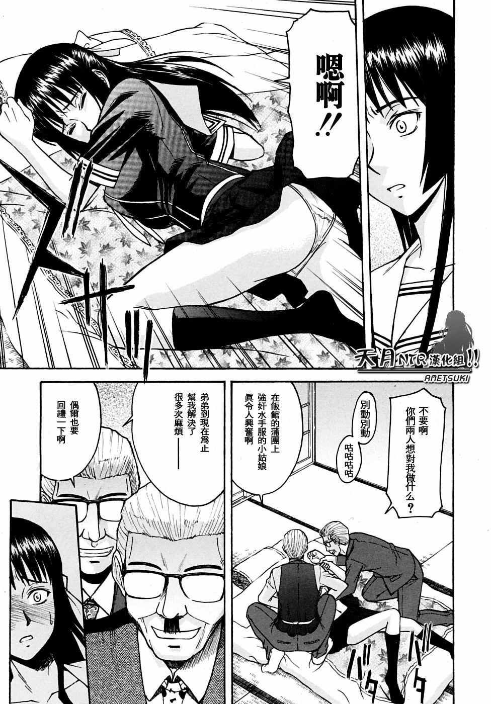 [Inomaru] Itazura senyou Hanahira Seitokaichou [Chinese] [天月NTR汉化组] page 142 full