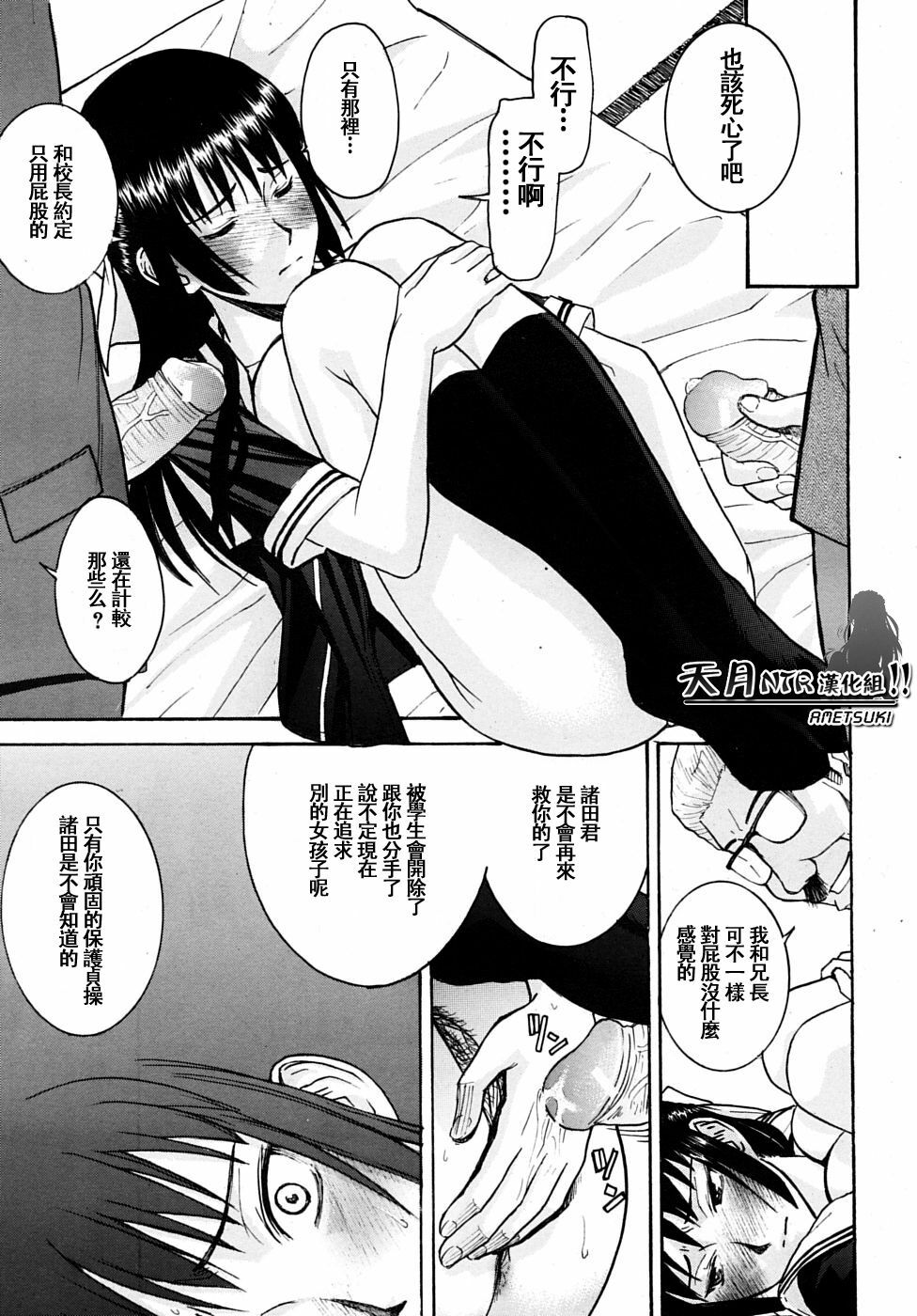 [Inomaru] Itazura senyou Hanahira Seitokaichou [Chinese] [天月NTR汉化组] page 148 full