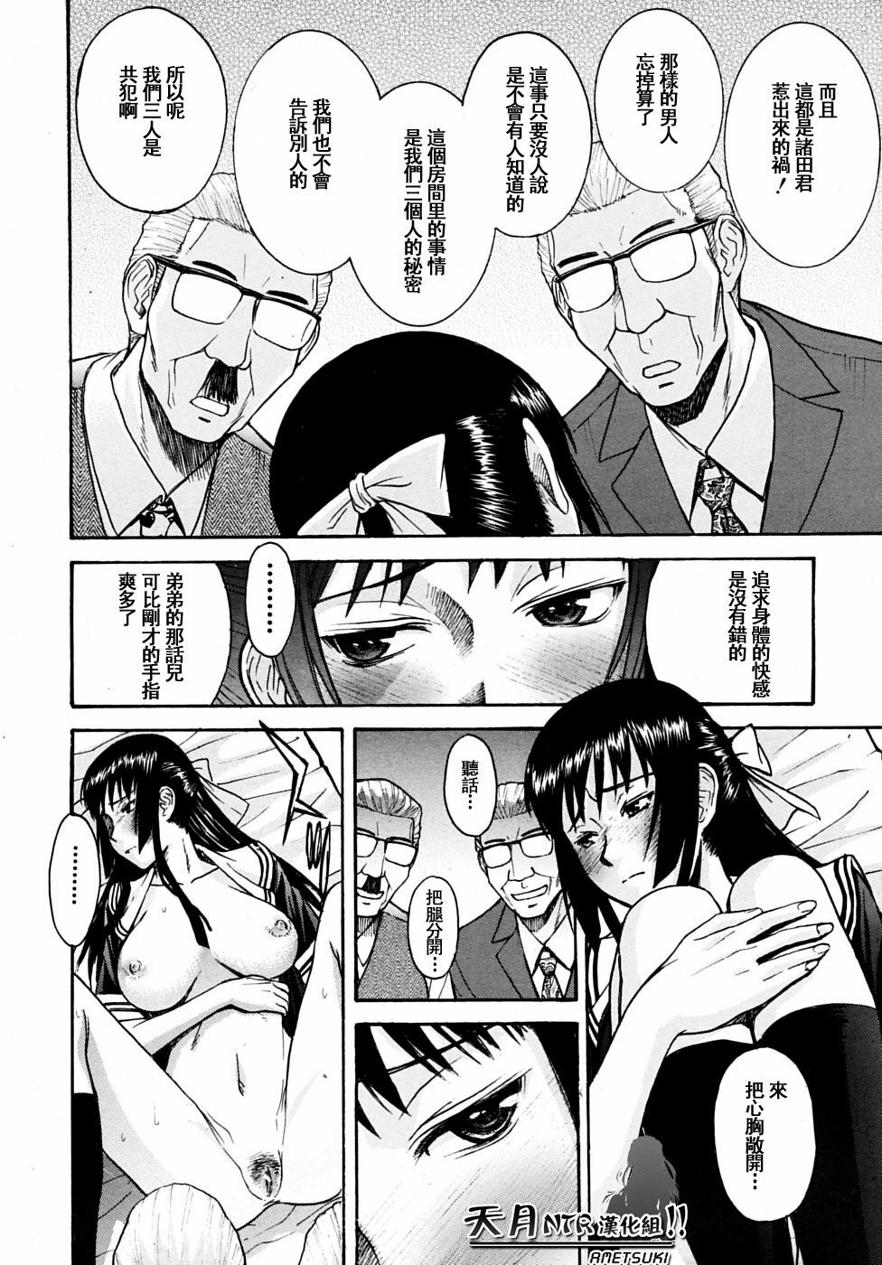 [Inomaru] Itazura senyou Hanahira Seitokaichou [Chinese] [天月NTR汉化组] page 149 full