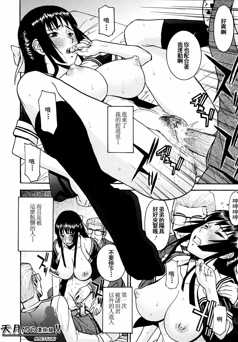 [Inomaru] Itazura senyou Hanahira Seitokaichou [Chinese] [天月NTR汉化组] page 151 full