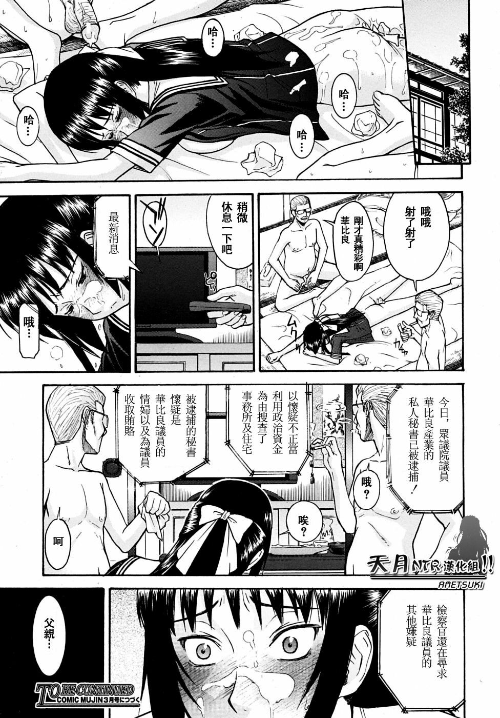 [Inomaru] Itazura senyou Hanahira Seitokaichou [Chinese] [天月NTR汉化组] page 158 full