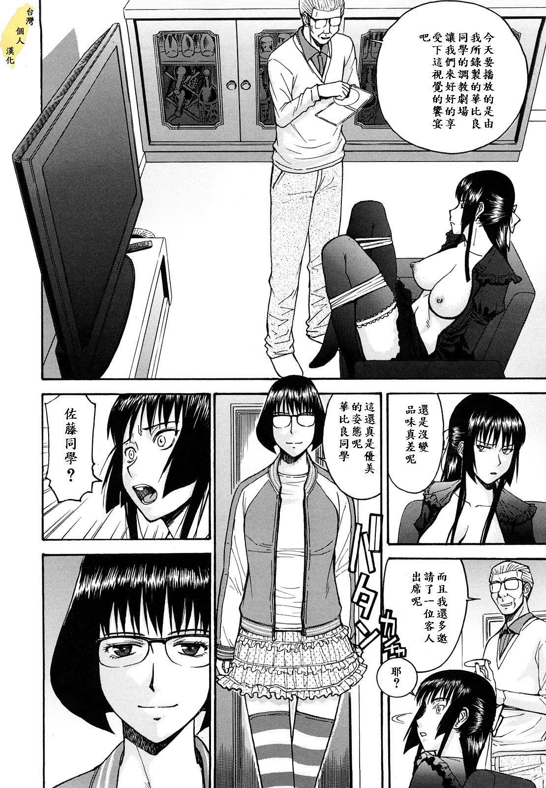 [Inomaru] Itazura senyou Hanahira Seitokaichou [Chinese] [天月NTR汉化组] page 162 full