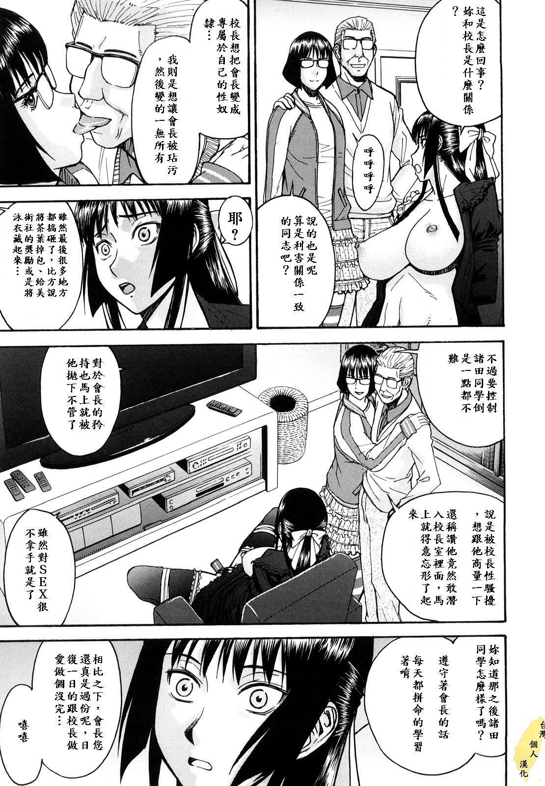 [Inomaru] Itazura senyou Hanahira Seitokaichou [Chinese] [天月NTR汉化组] page 163 full