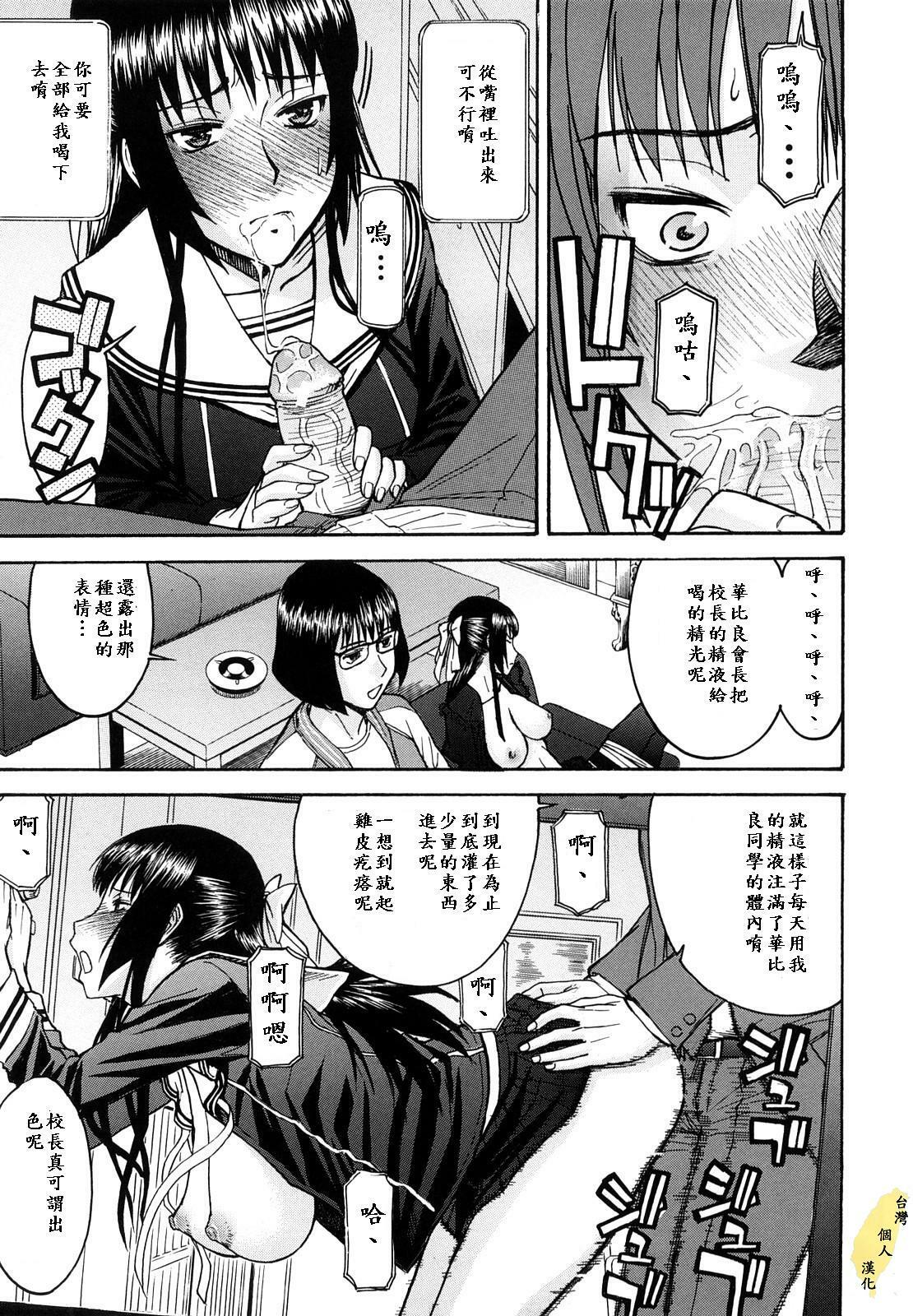 [Inomaru] Itazura senyou Hanahira Seitokaichou [Chinese] [天月NTR汉化组] page 165 full