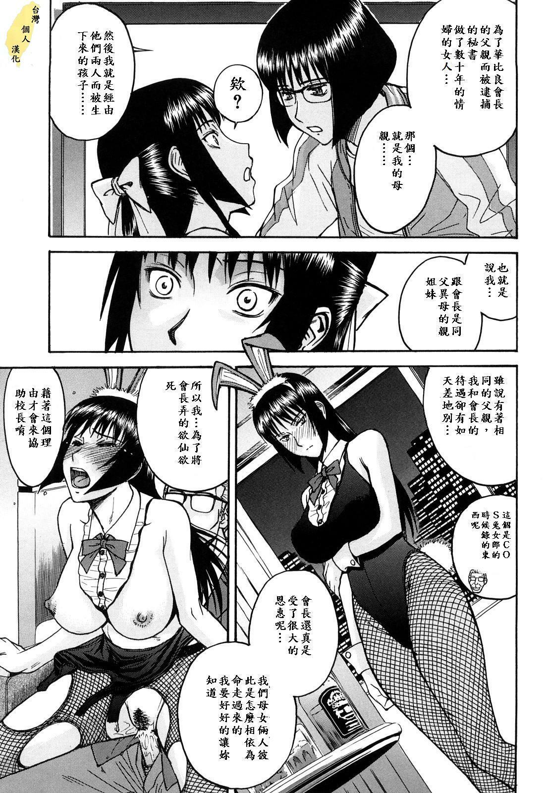 [Inomaru] Itazura senyou Hanahira Seitokaichou [Chinese] [天月NTR汉化组] page 169 full