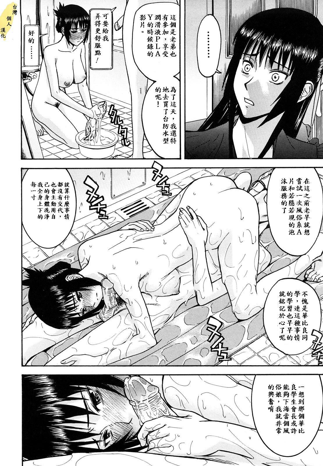 [Inomaru] Itazura senyou Hanahira Seitokaichou [Chinese] [天月NTR汉化组] page 170 full