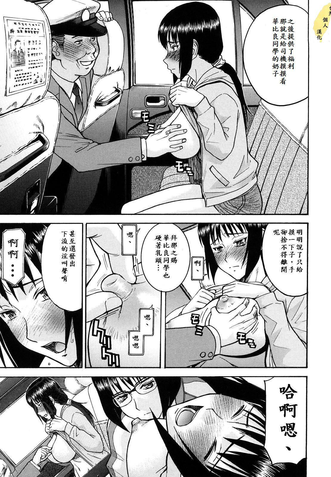 [Inomaru] Itazura senyou Hanahira Seitokaichou [Chinese] [天月NTR汉化组] page 175 full