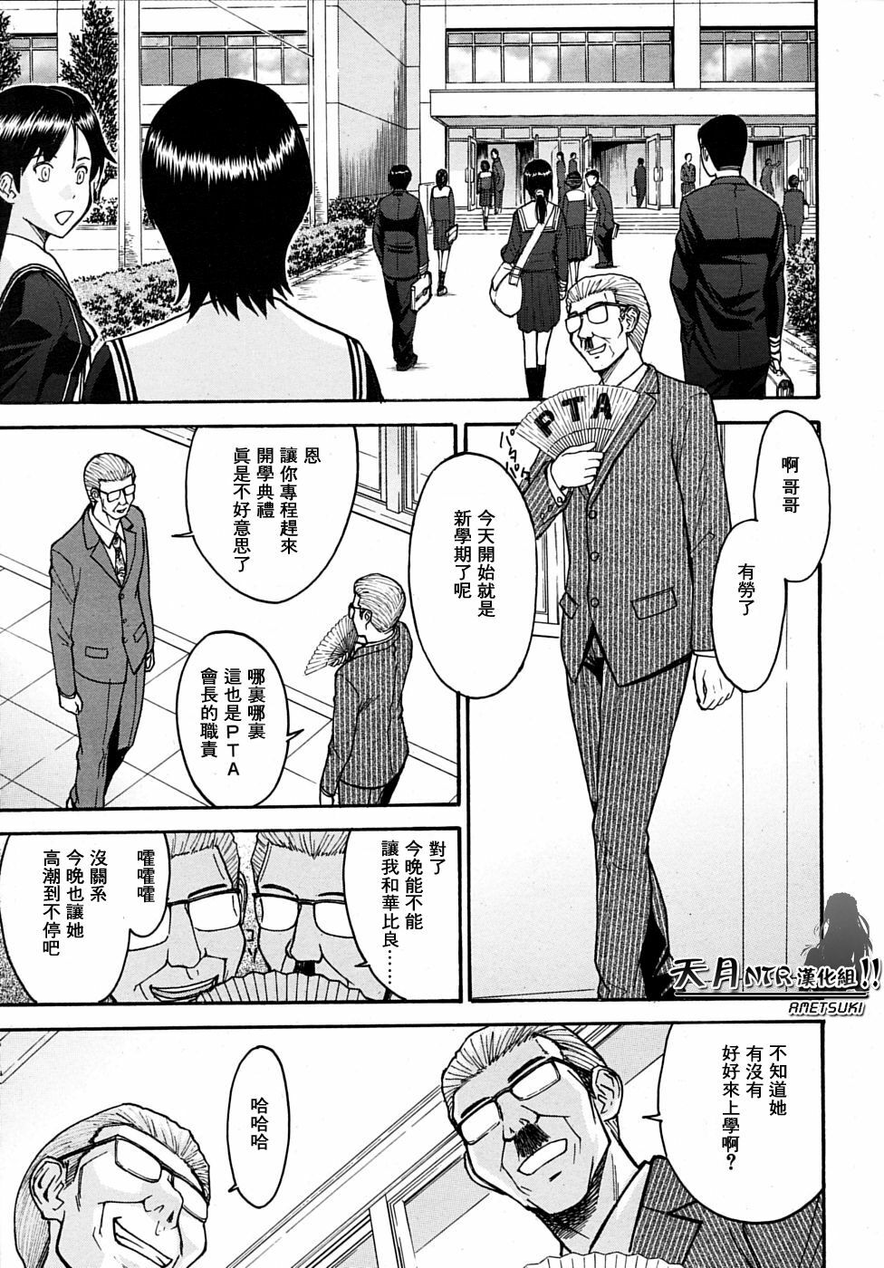 [Inomaru] Itazura senyou Hanahira Seitokaichou [Chinese] [天月NTR汉化组] page 188 full