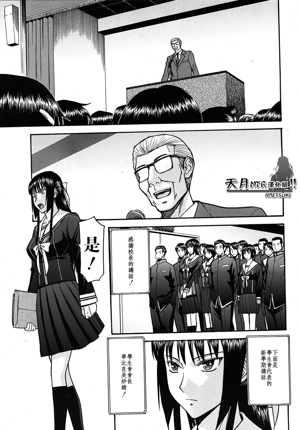 [Inomaru] Itazura senyou Hanahira Seitokaichou [Chinese] [天月NTR汉化组] page 190 full