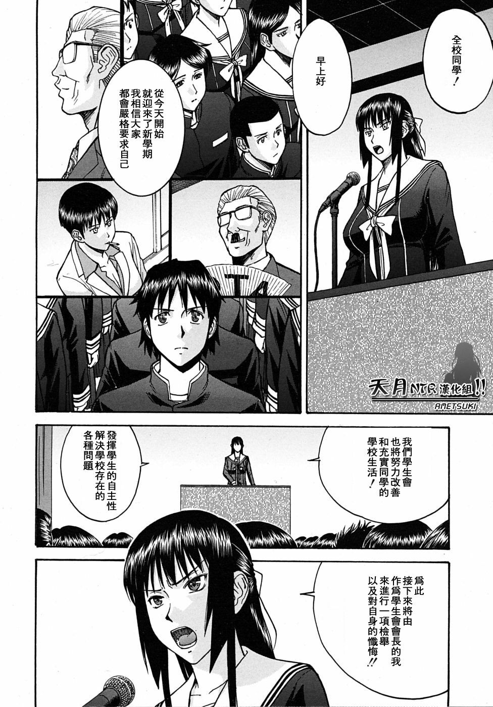 [Inomaru] Itazura senyou Hanahira Seitokaichou [Chinese] [天月NTR汉化组] page 191 full