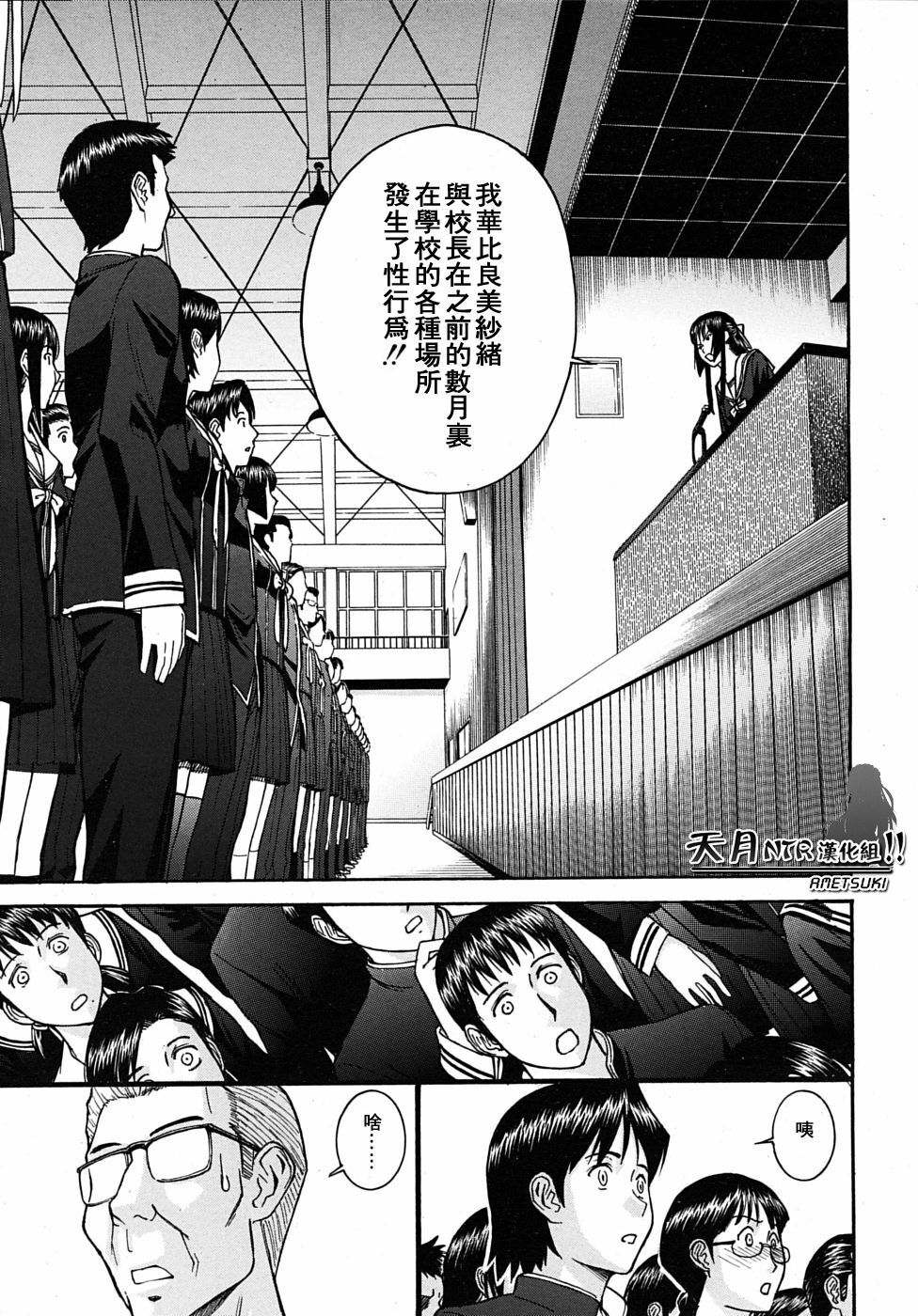 [Inomaru] Itazura senyou Hanahira Seitokaichou [Chinese] [天月NTR汉化组] page 192 full