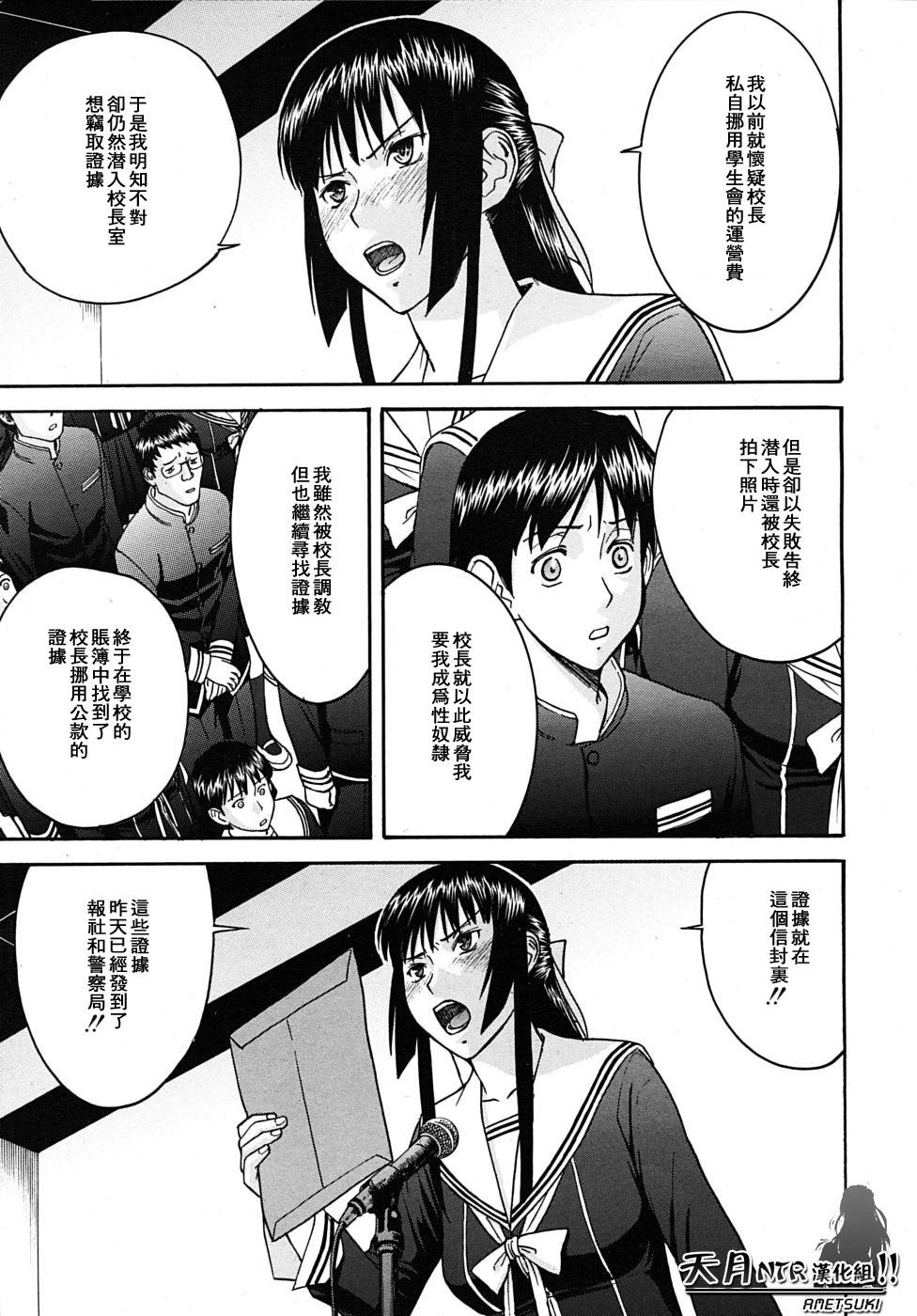 [Inomaru] Itazura senyou Hanahira Seitokaichou [Chinese] [天月NTR汉化组] page 196 full