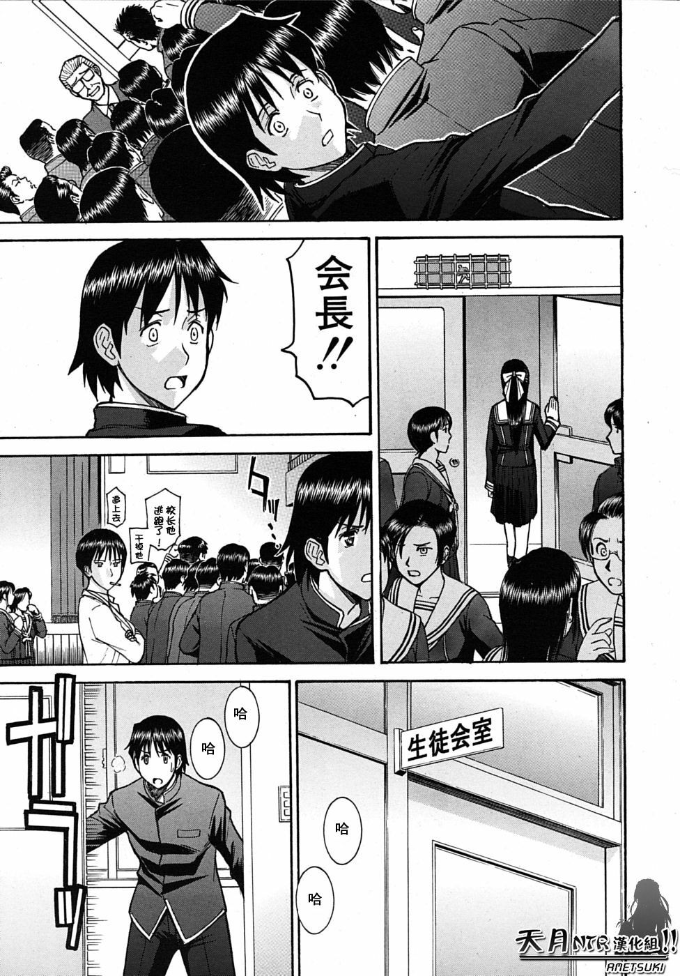 [Inomaru] Itazura senyou Hanahira Seitokaichou [Chinese] [天月NTR汉化组] page 198 full