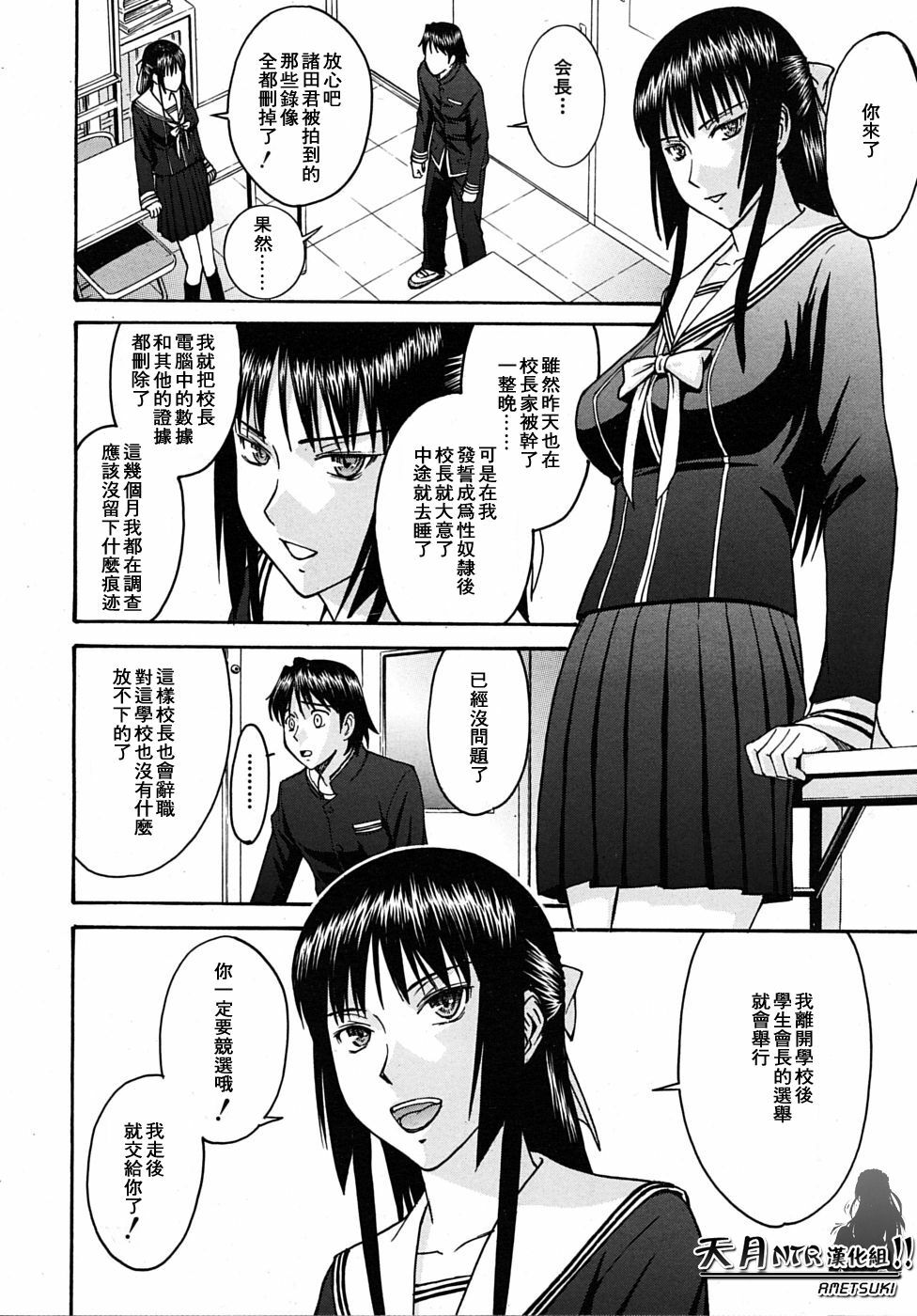 [Inomaru] Itazura senyou Hanahira Seitokaichou [Chinese] [天月NTR汉化组] page 199 full