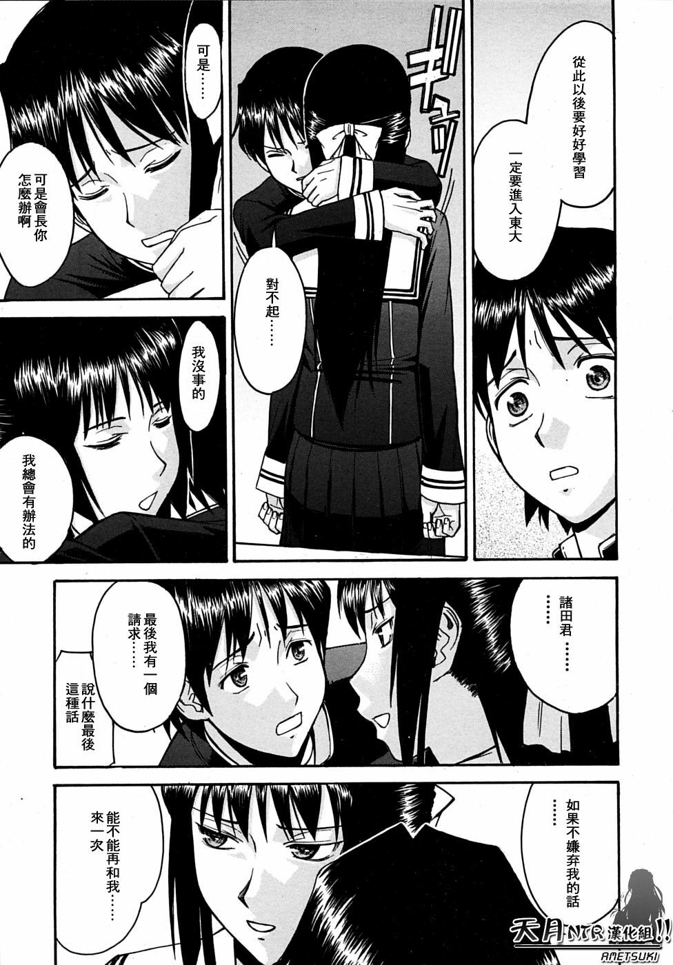 [Inomaru] Itazura senyou Hanahira Seitokaichou [Chinese] [天月NTR汉化组] page 200 full