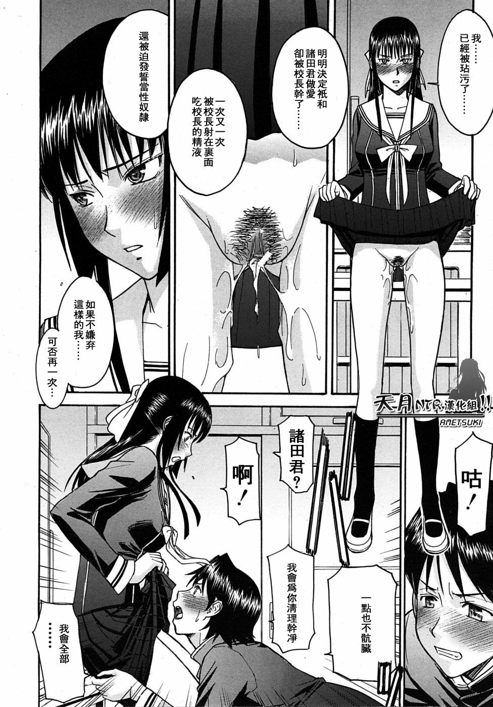 [Inomaru] Itazura senyou Hanahira Seitokaichou [Chinese] [天月NTR汉化组] page 201 full