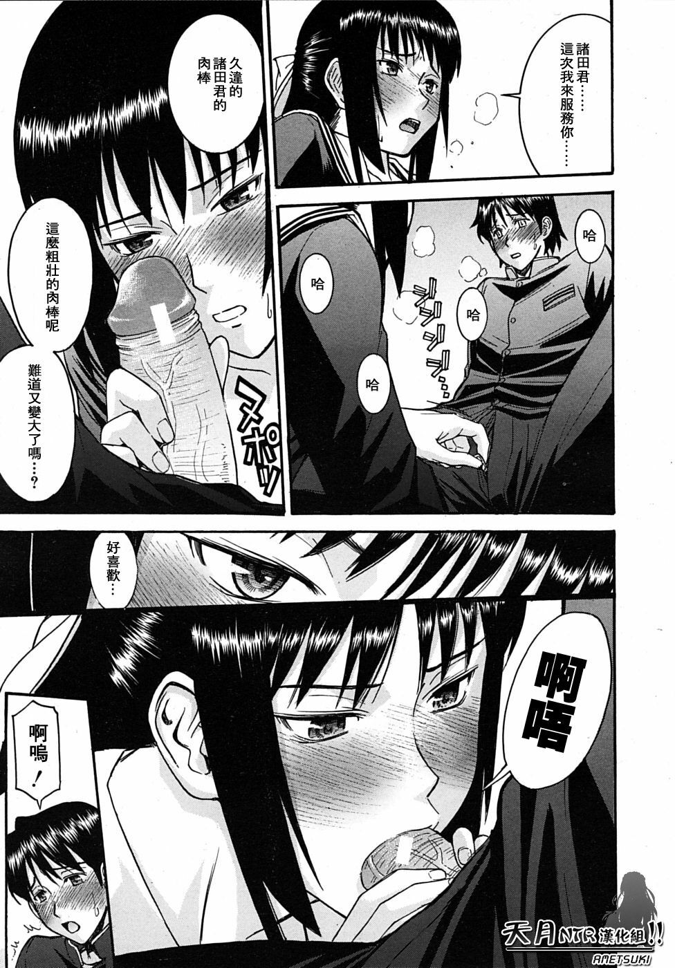 [Inomaru] Itazura senyou Hanahira Seitokaichou [Chinese] [天月NTR汉化组] page 204 full