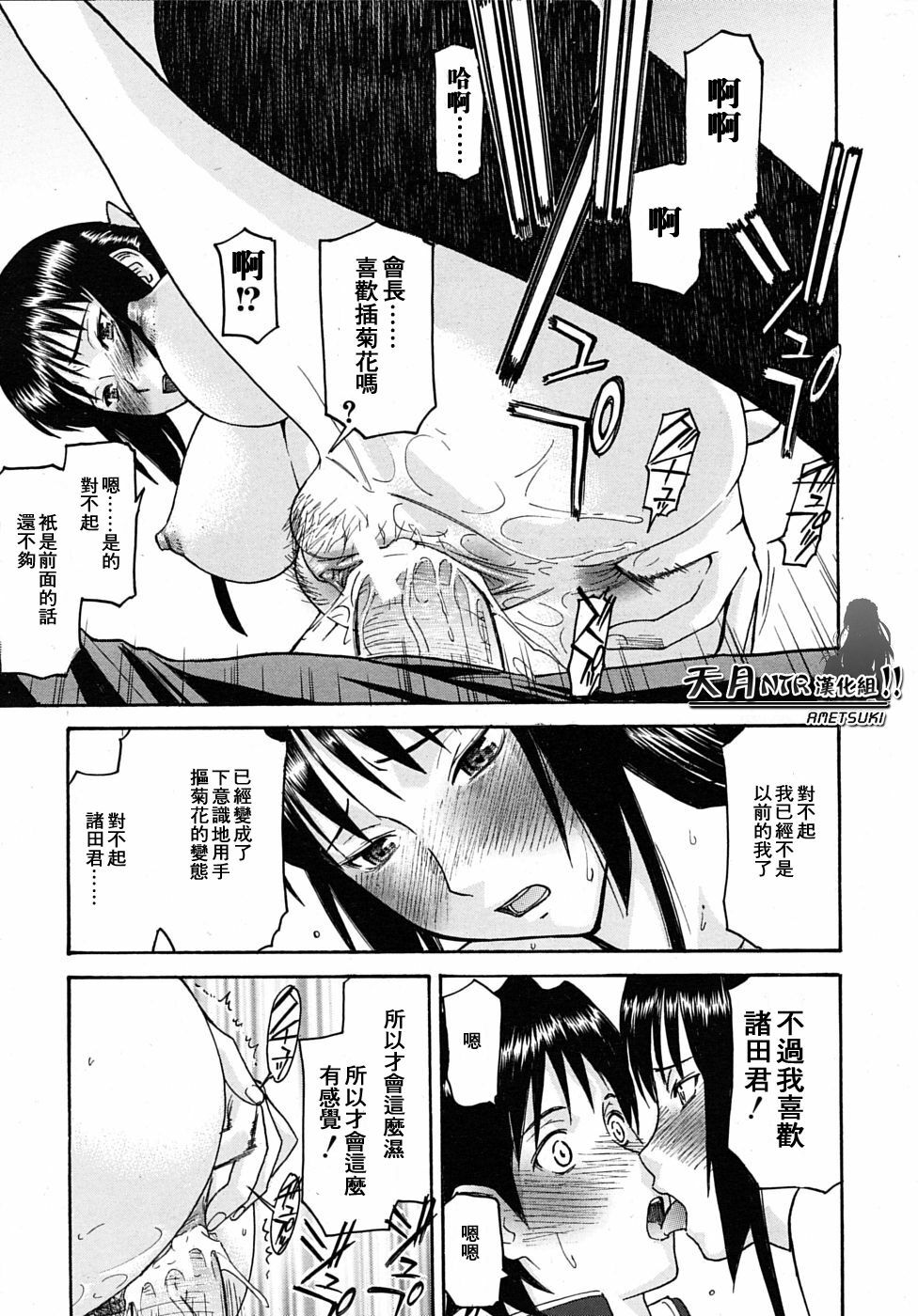 [Inomaru] Itazura senyou Hanahira Seitokaichou [Chinese] [天月NTR汉化组] page 208 full